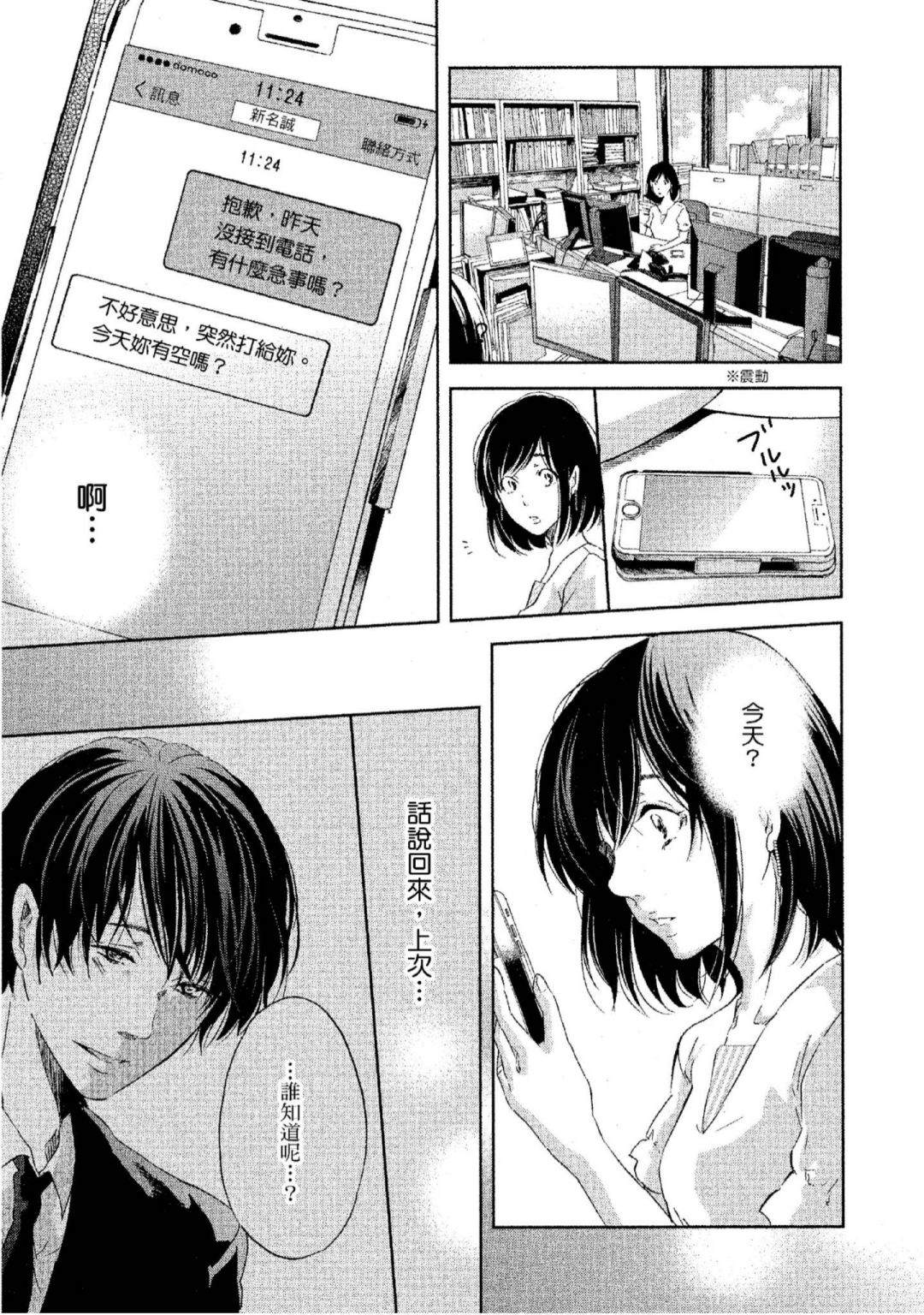 《我们之间没有的》漫画最新章节第3卷免费下拉式在线观看章节第【10】张图片