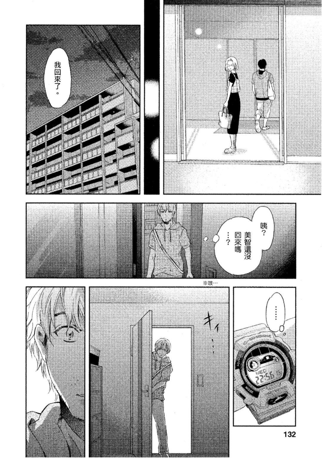 《我们之间没有的》漫画最新章节第3卷免费下拉式在线观看章节第【133】张图片