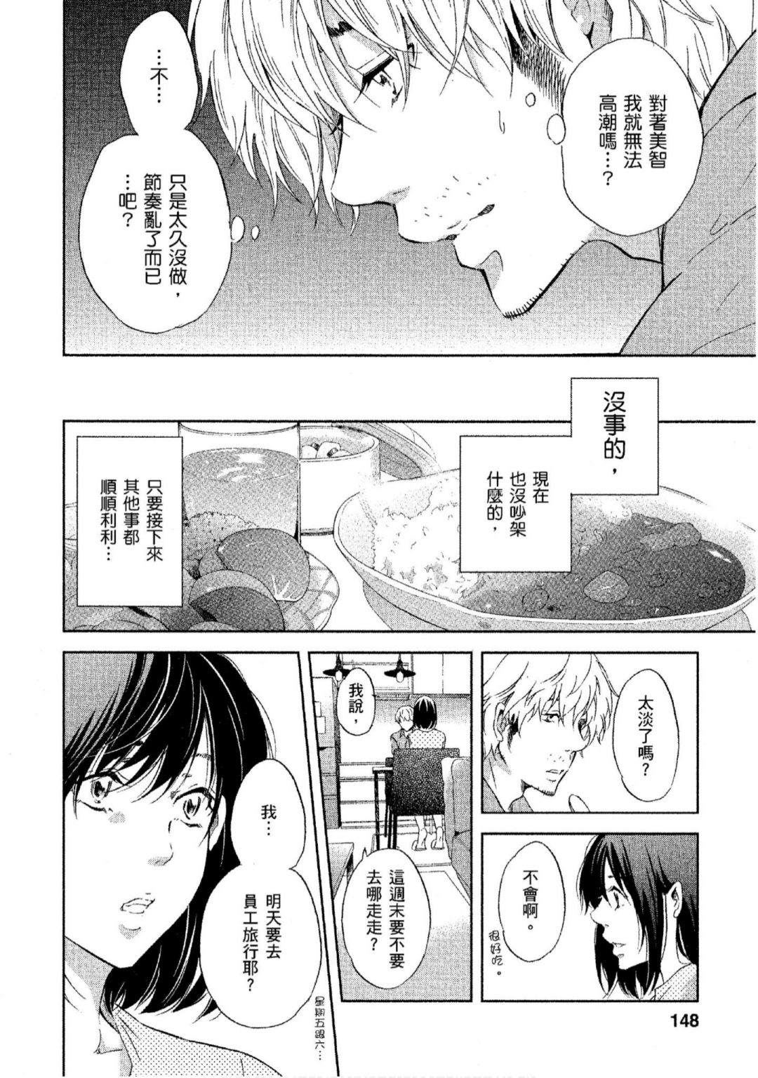 《我们之间没有的》漫画最新章节第3卷免费下拉式在线观看章节第【149】张图片