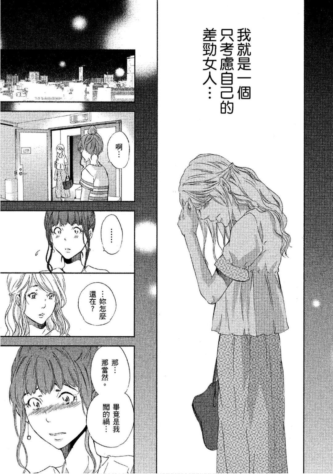 《我们之间没有的》漫画最新章节第3卷免费下拉式在线观看章节第【84】张图片