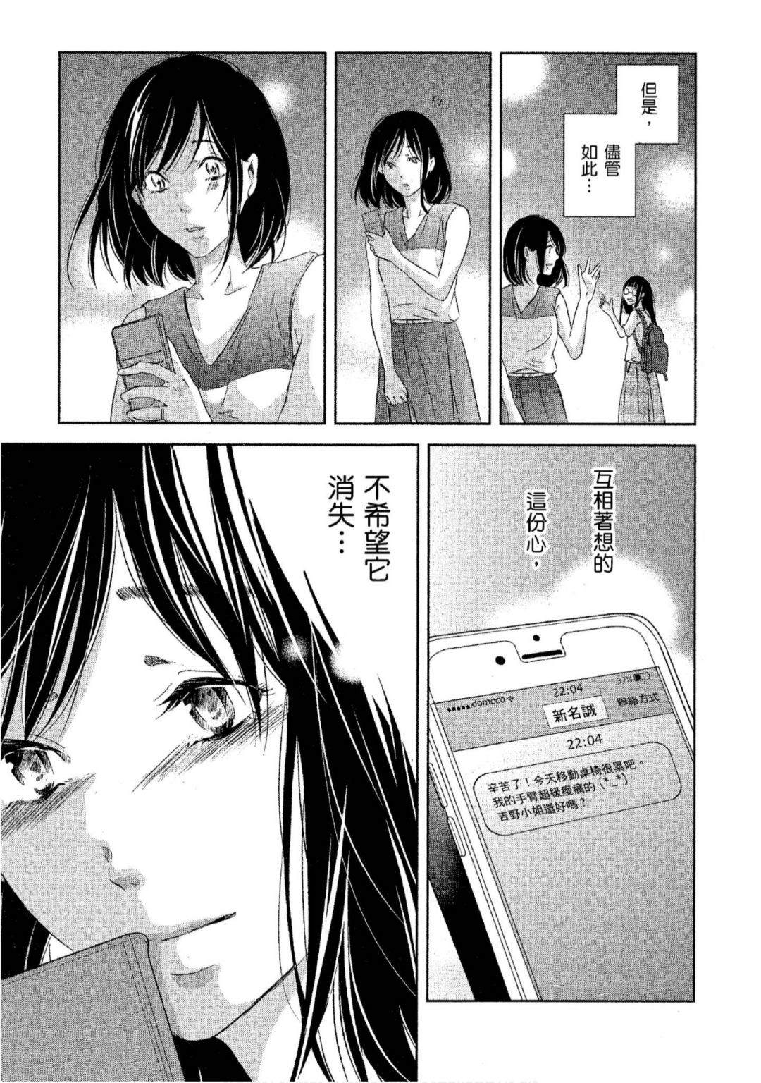 《我们之间没有的》漫画最新章节第3卷免费下拉式在线观看章节第【68】张图片