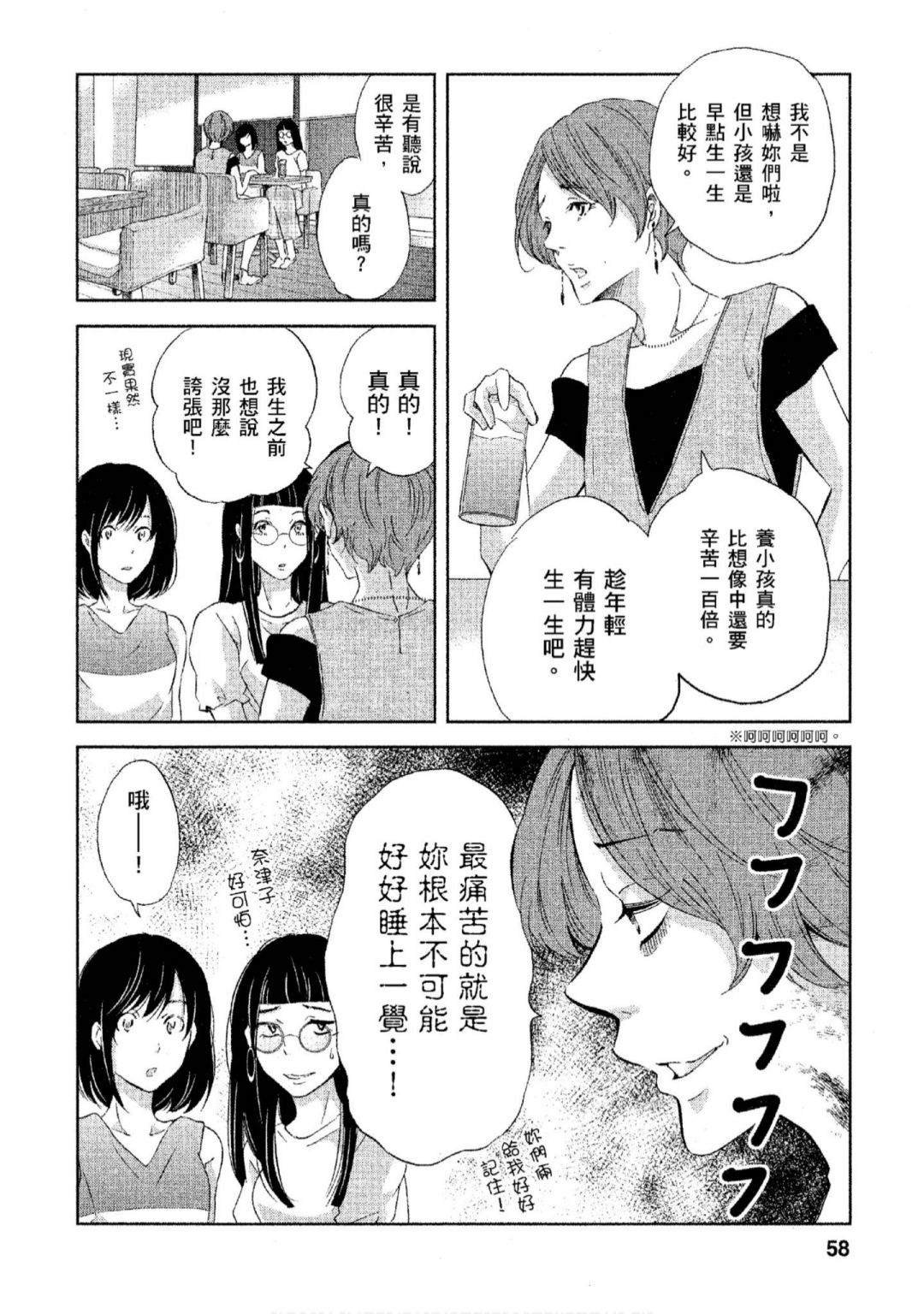 《我们之间没有的》漫画最新章节第3卷免费下拉式在线观看章节第【59】张图片