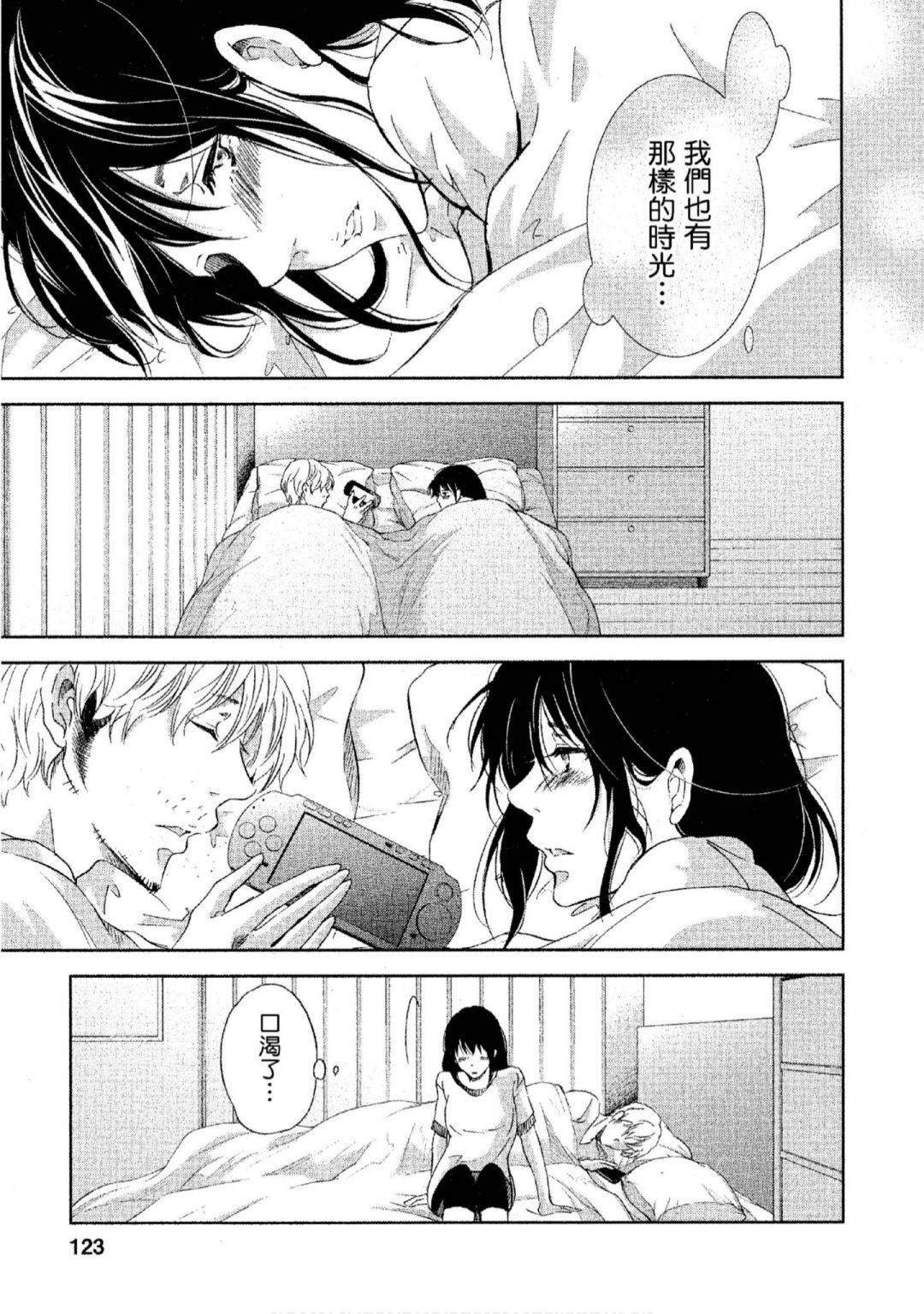 《我们之间没有的》漫画最新章节第3卷免费下拉式在线观看章节第【124】张图片