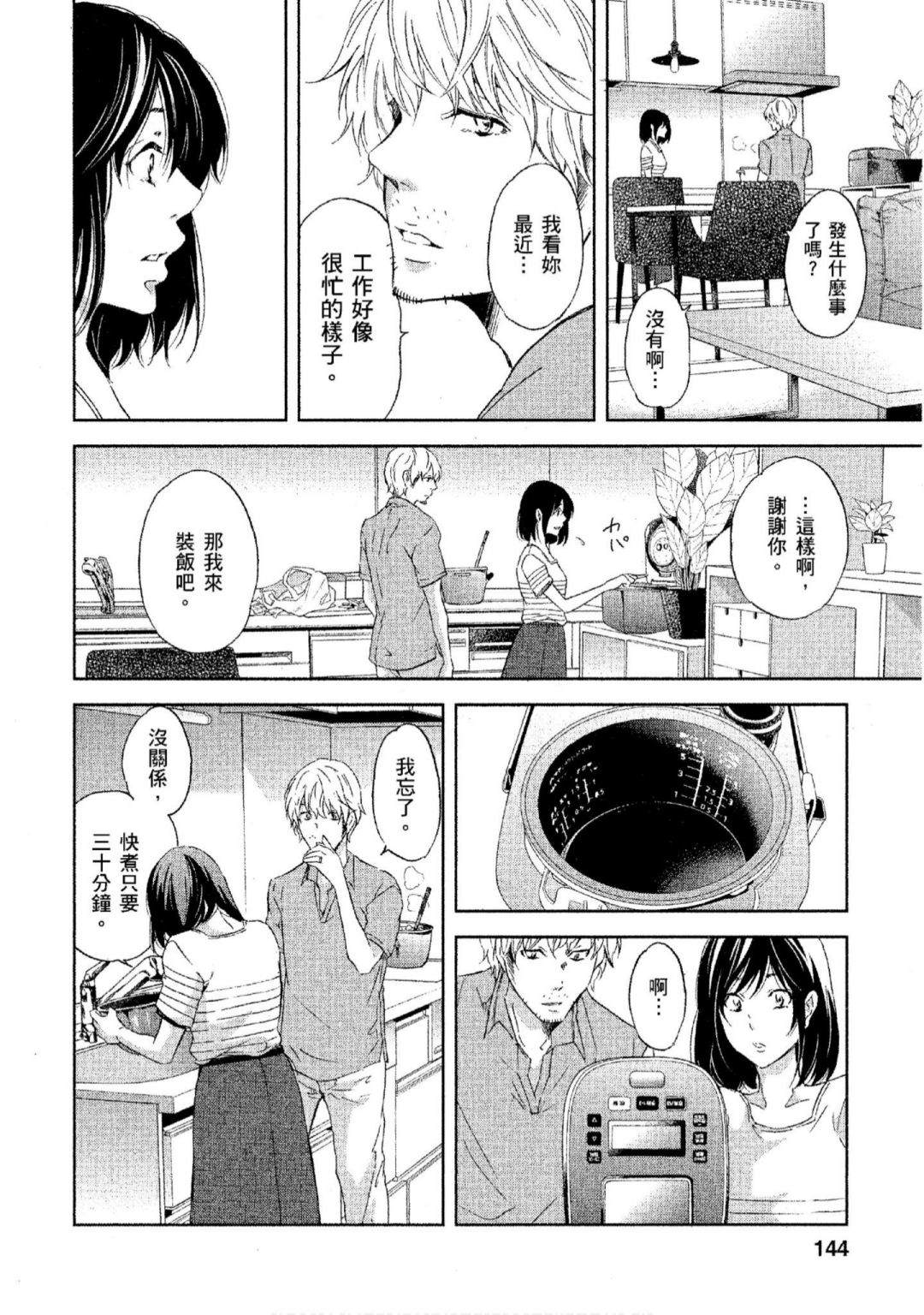 《我们之间没有的》漫画最新章节第3卷免费下拉式在线观看章节第【145】张图片