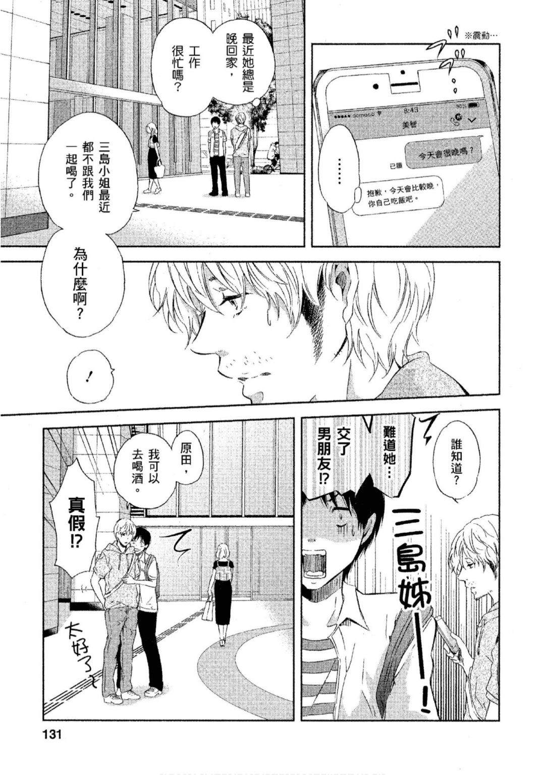 《我们之间没有的》漫画最新章节第3卷免费下拉式在线观看章节第【132】张图片