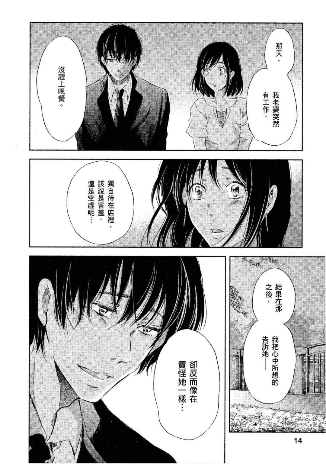 《我们之间没有的》漫画最新章节第3卷免费下拉式在线观看章节第【15】张图片