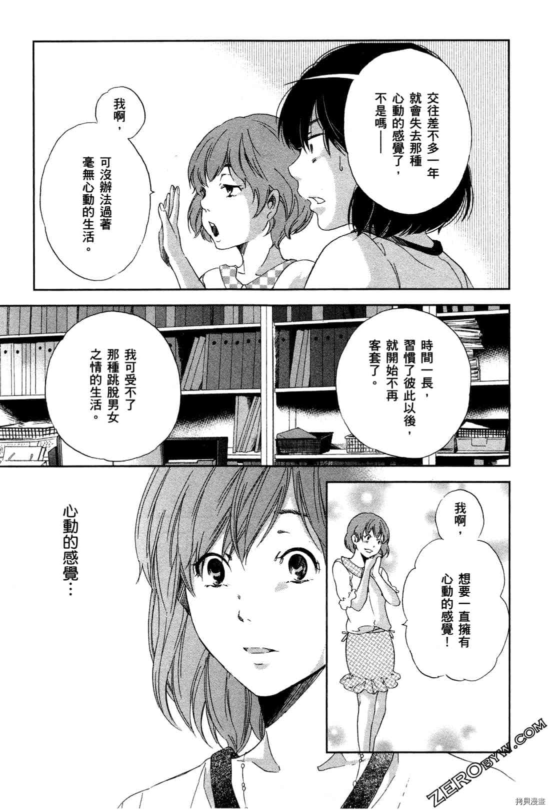 《我们之间没有的》漫画最新章节第1卷免费下拉式在线观看章节第【93】张图片