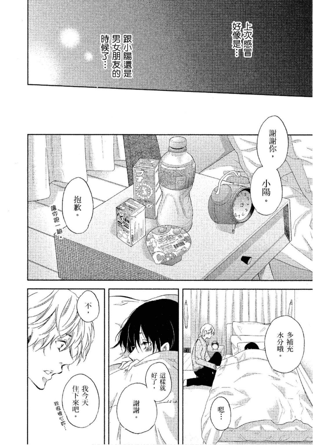 《我们之间没有的》漫画最新章节第3卷免费下拉式在线观看章节第【121】张图片