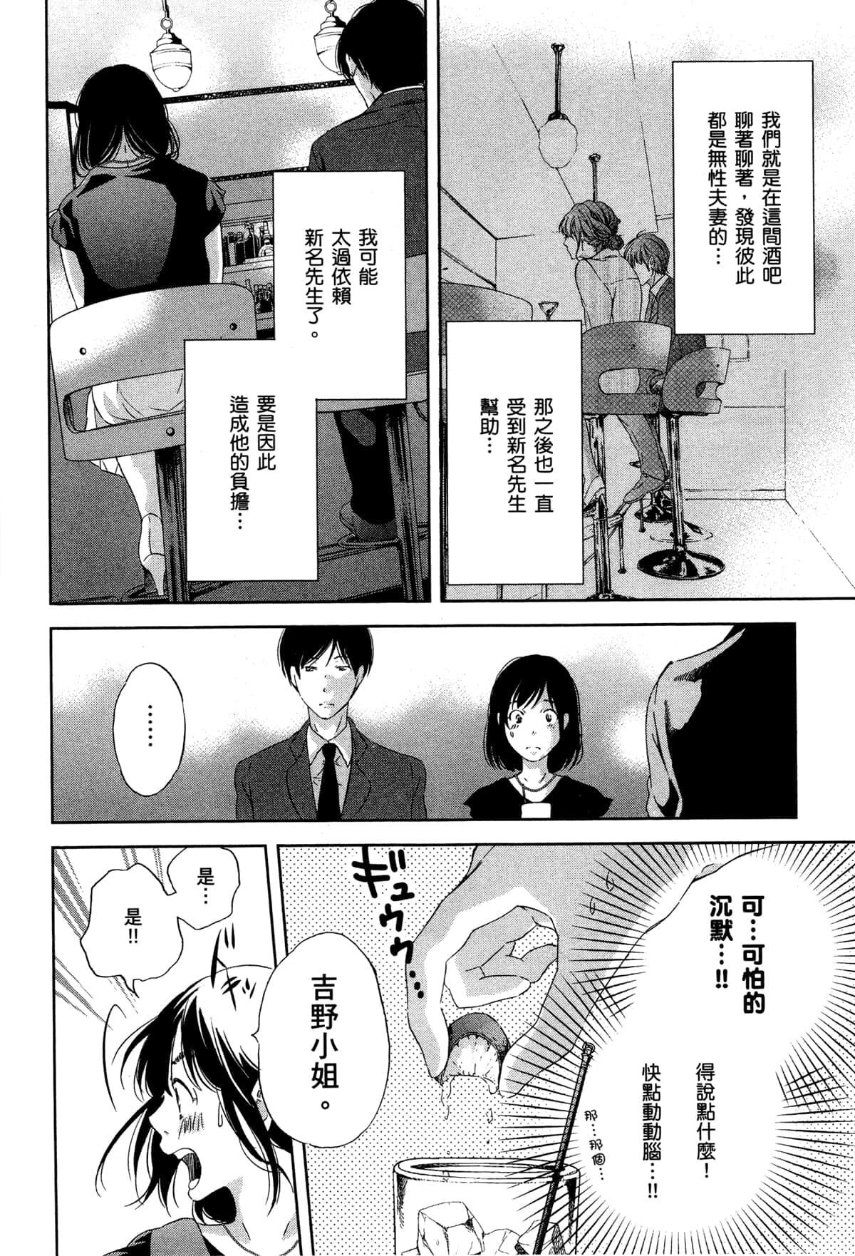 《我们之间没有的》漫画最新章节第2卷免费下拉式在线观看章节第【75】张图片