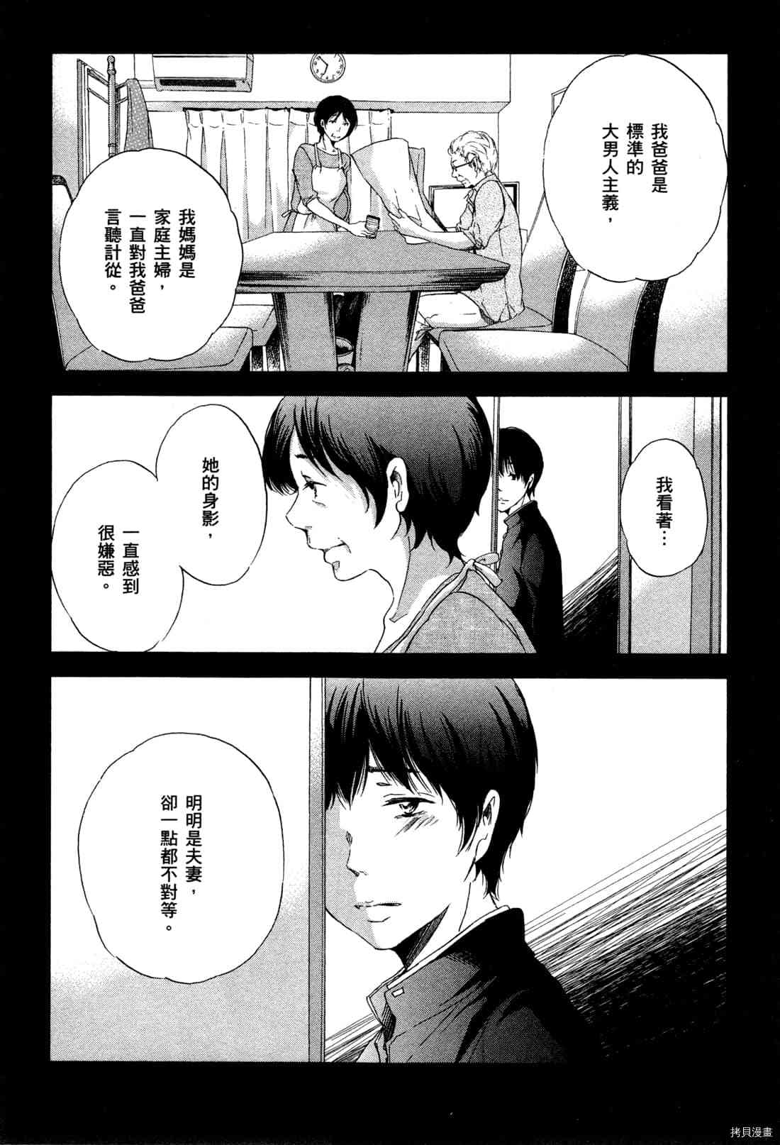 《我们之间没有的》漫画最新章节第1卷免费下拉式在线观看章节第【85】张图片