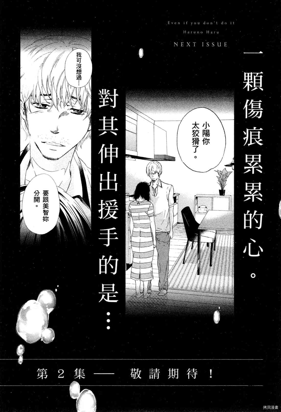 《我们之间没有的》漫画最新章节第1卷免费下拉式在线观看章节第【163】张图片