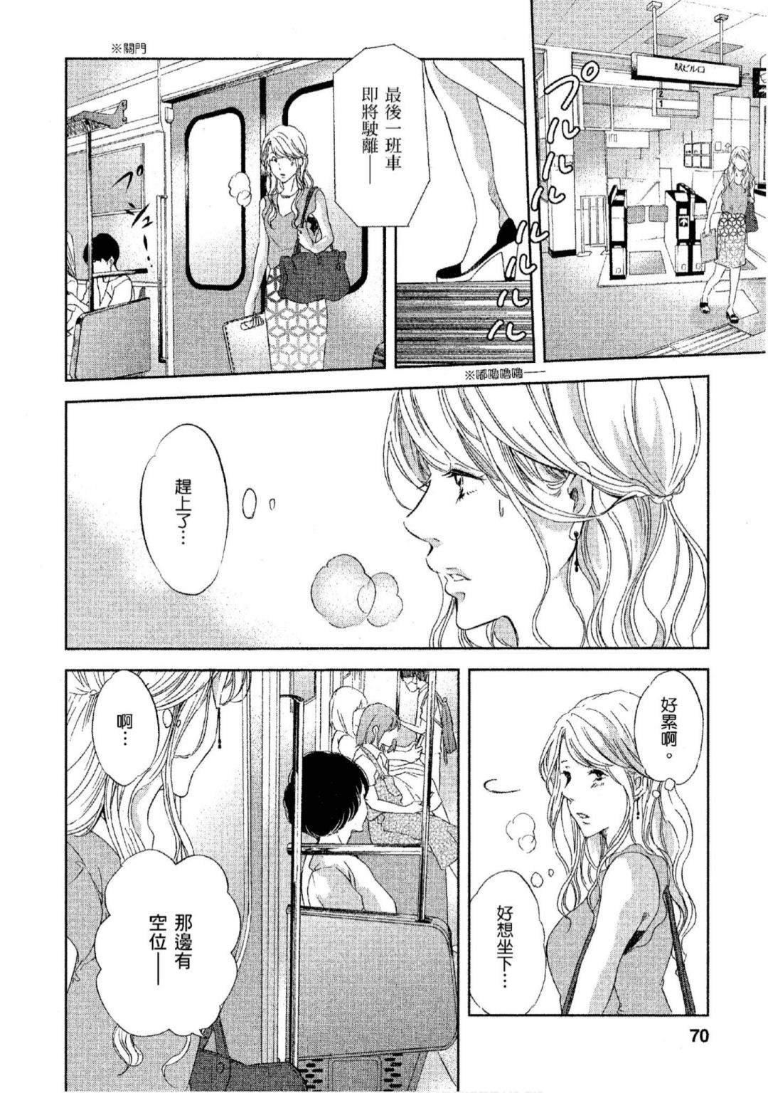 《我们之间没有的》漫画最新章节第3卷免费下拉式在线观看章节第【71】张图片