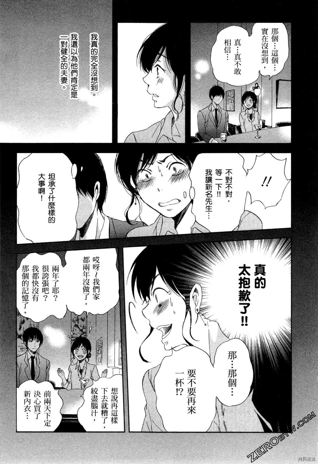 《我们之间没有的》漫画最新章节第1卷免费下拉式在线观看章节第【45】张图片