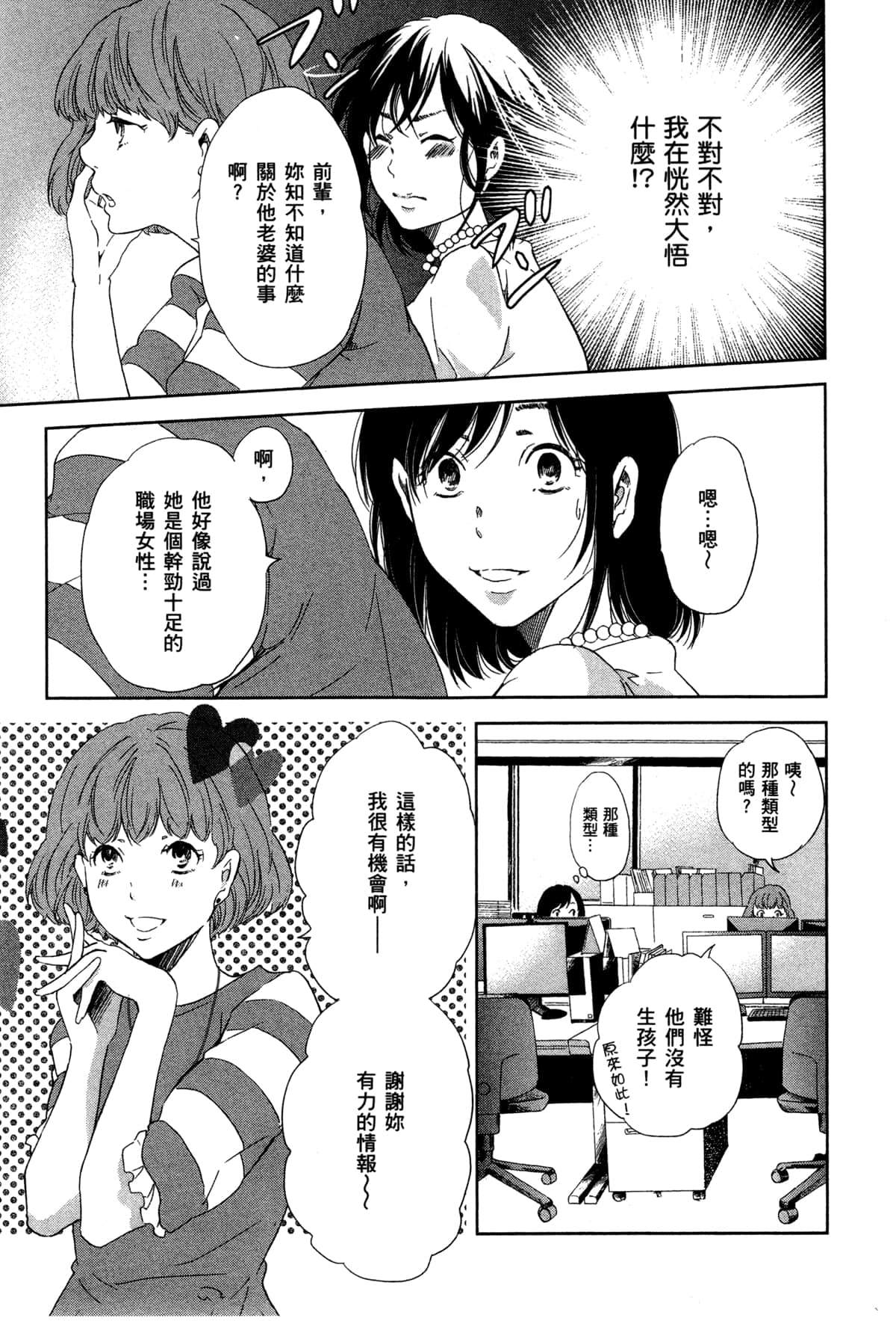 《我们之间没有的》漫画最新章节第2卷免费下拉式在线观看章节第【50】张图片