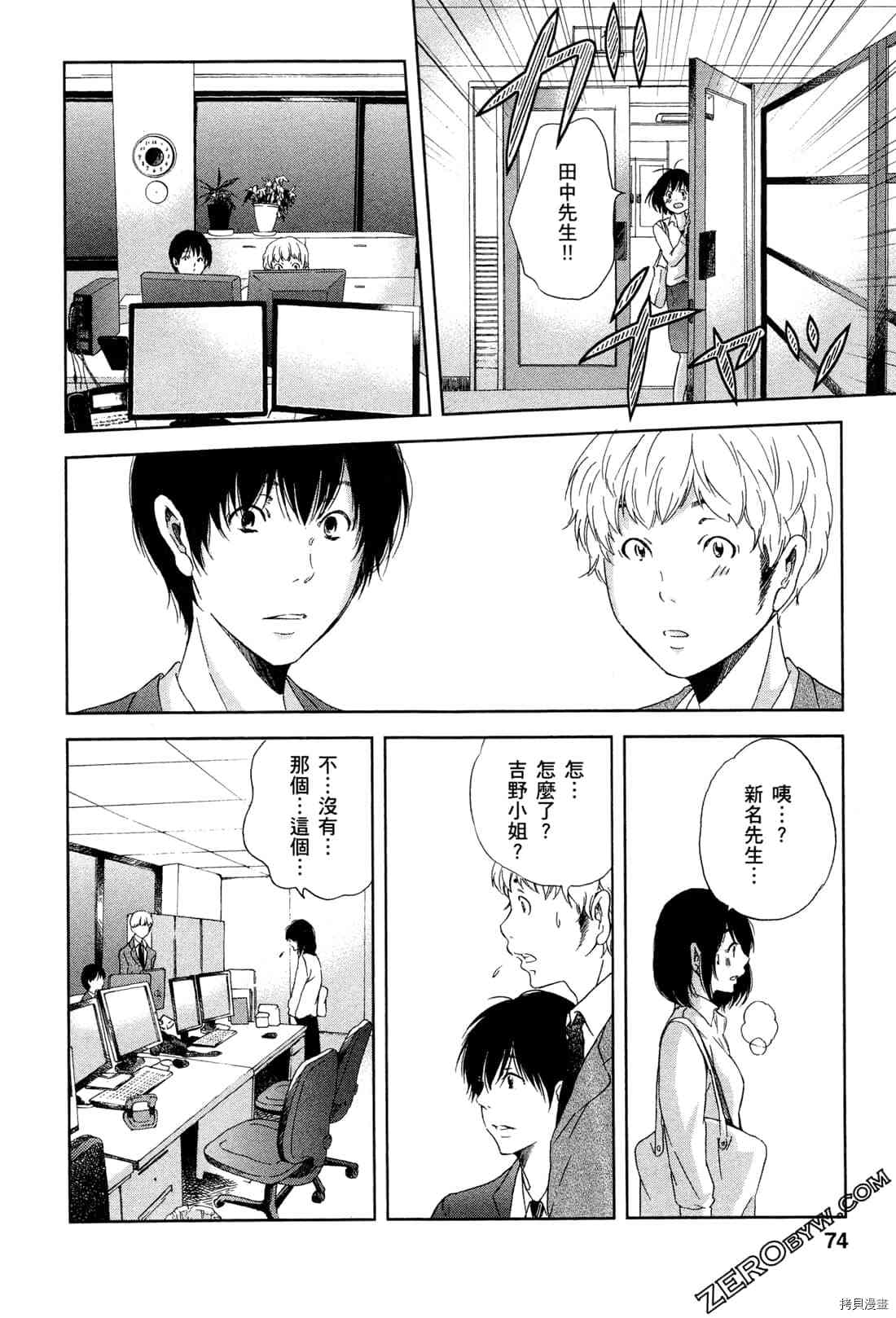 《我们之间没有的》漫画最新章节第1卷免费下拉式在线观看章节第【78】张图片