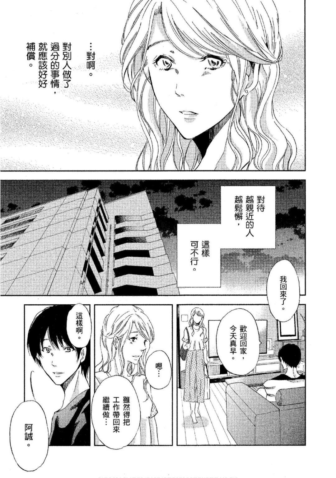 《我们之间没有的》漫画最新章节第3卷免费下拉式在线观看章节第【86】张图片