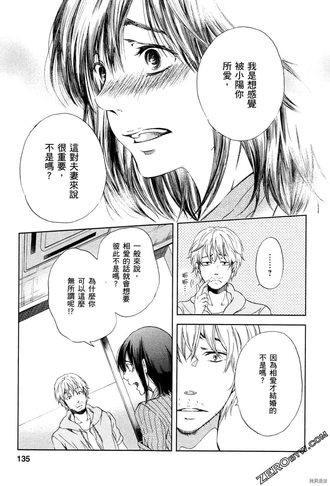 《我们之间没有的》漫画最新章节第1卷免费下拉式在线观看章节第【139】张图片