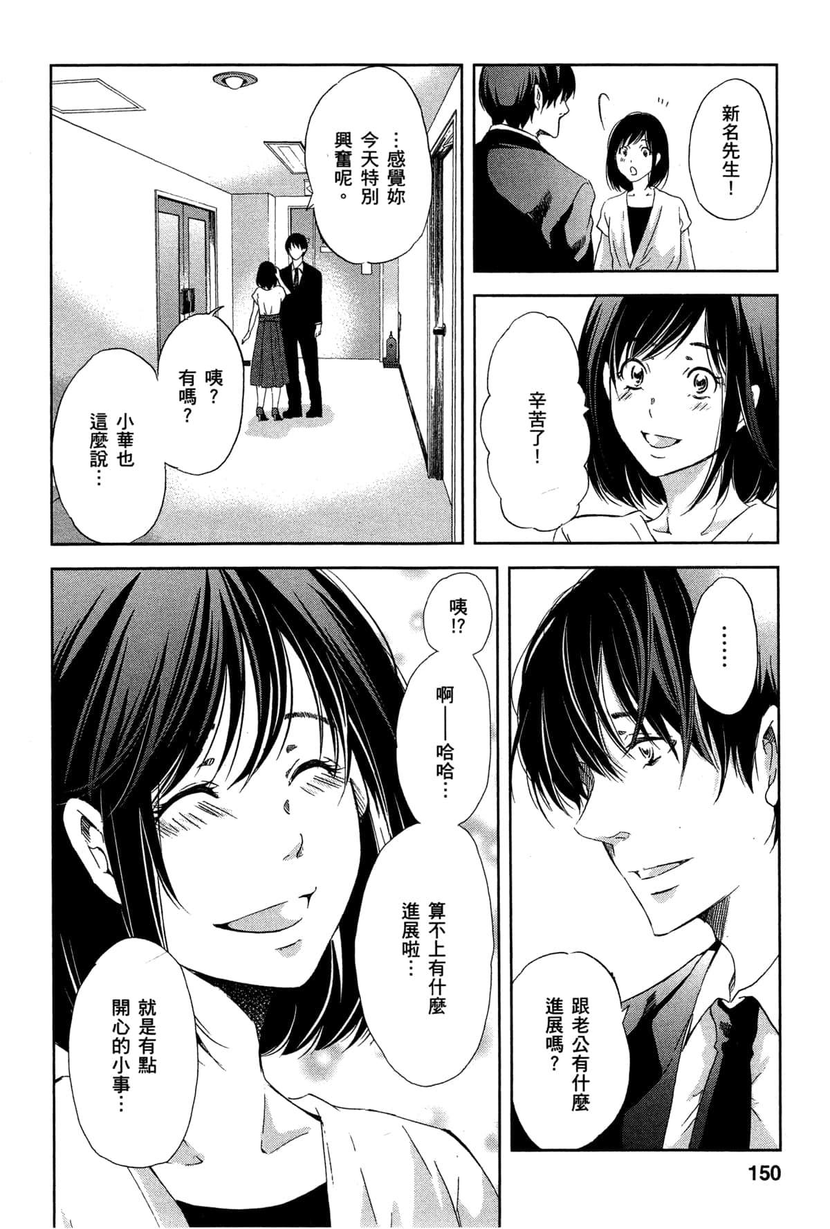 《我们之间没有的》漫画最新章节第2卷免费下拉式在线观看章节第【155】张图片