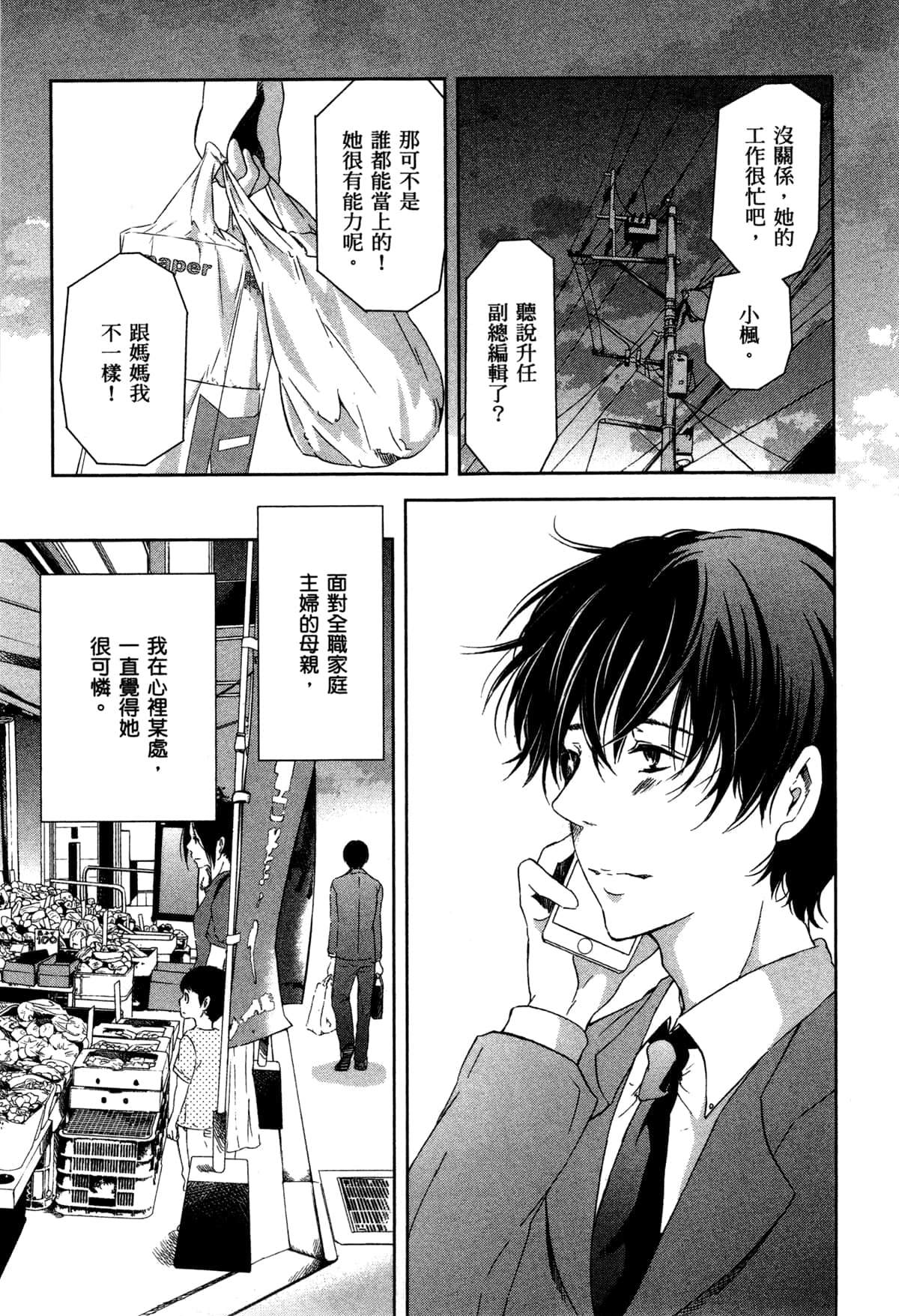 《我们之间没有的》漫画最新章节第2卷免费下拉式在线观看章节第【54】张图片