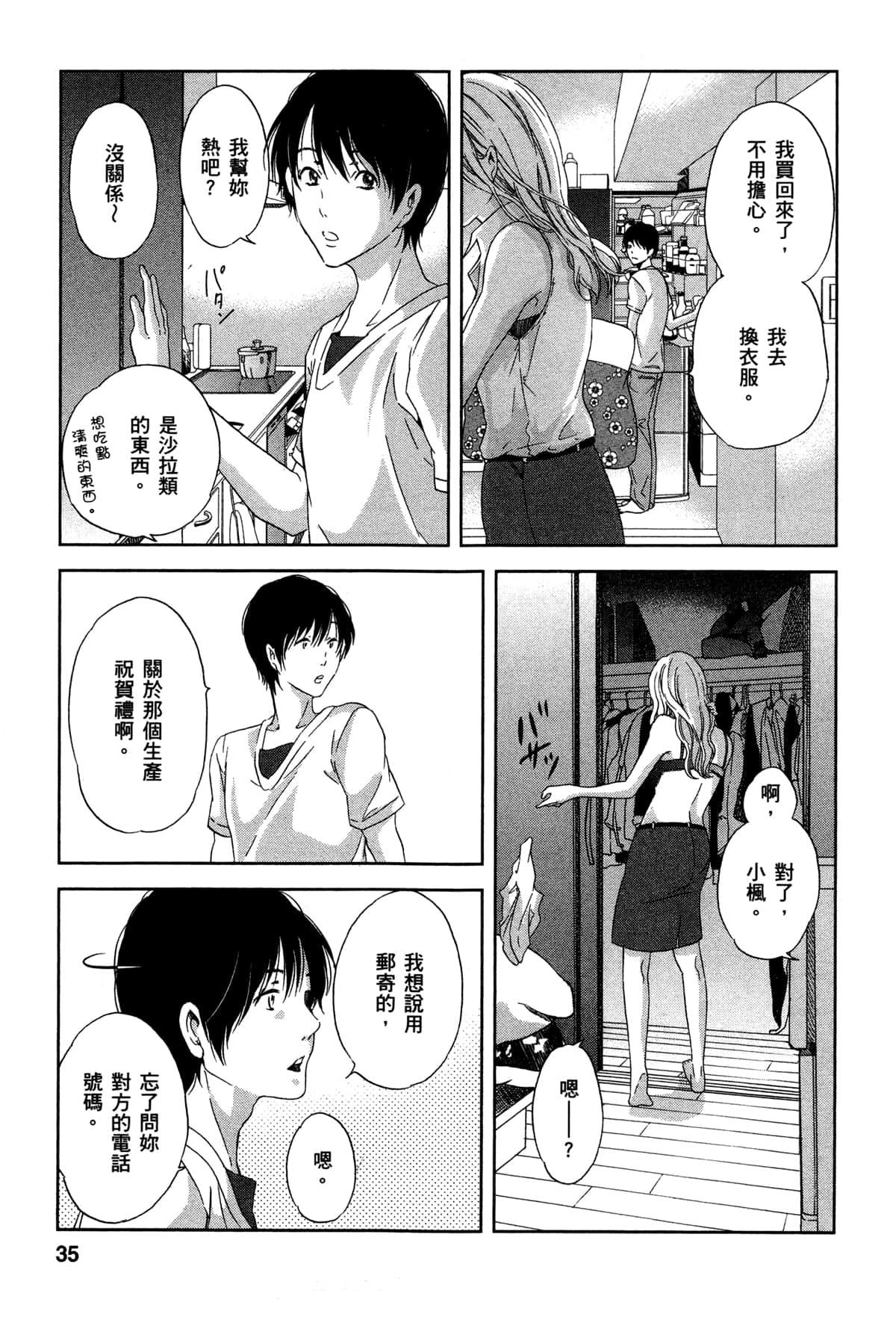 《我们之间没有的》漫画最新章节第2卷免费下拉式在线观看章节第【40】张图片