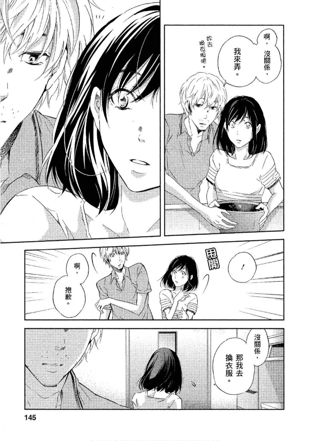 《我们之间没有的》漫画最新章节第3卷免费下拉式在线观看章节第【146】张图片