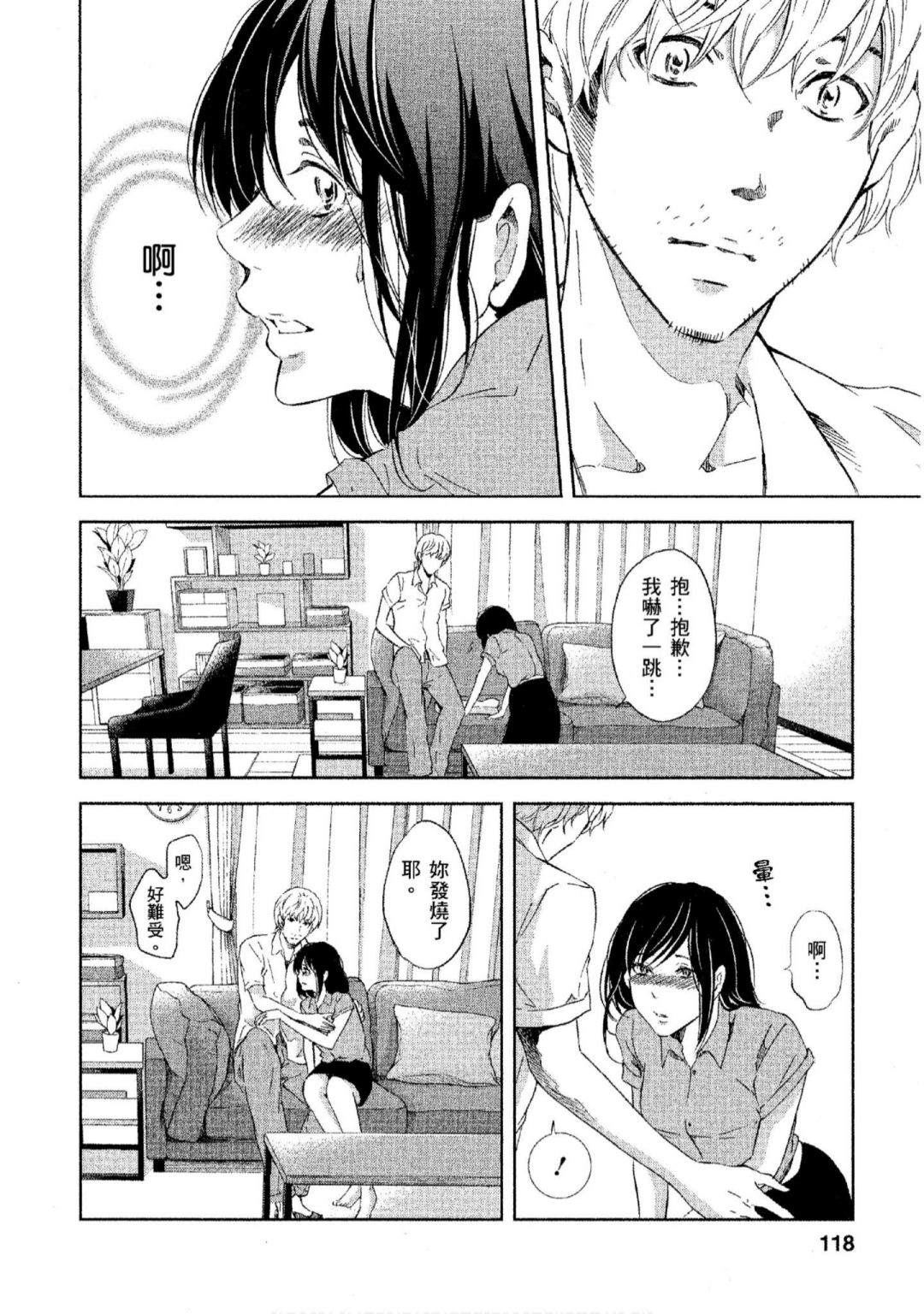 《我们之间没有的》漫画最新章节第3卷免费下拉式在线观看章节第【119】张图片