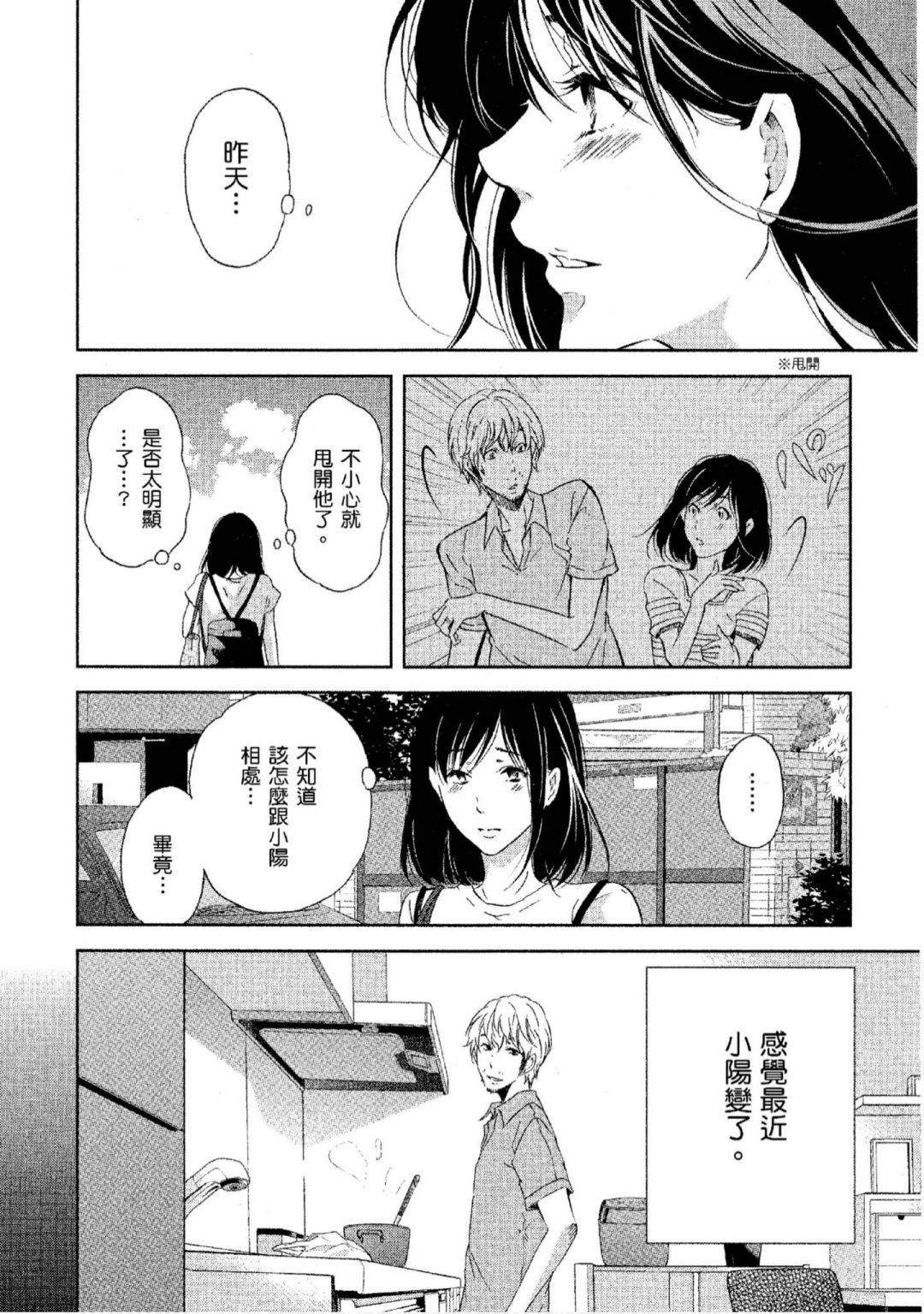 《我们之间没有的》漫画最新章节第3卷免费下拉式在线观看章节第【153】张图片