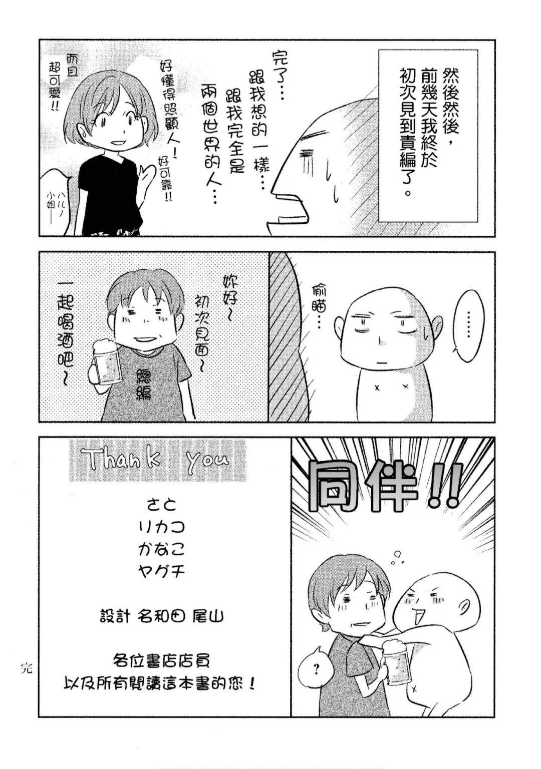 《我们之间没有的》漫画最新章节第3卷免费下拉式在线观看章节第【176】张图片