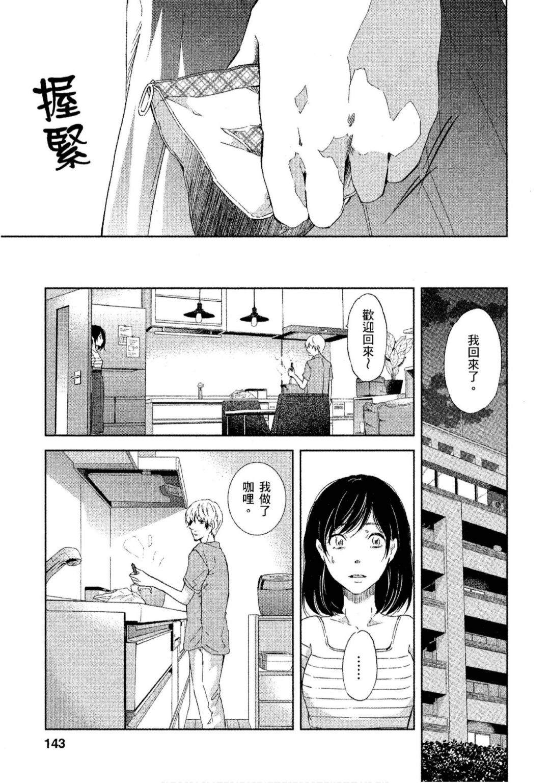 《我们之间没有的》漫画最新章节第3卷免费下拉式在线观看章节第【144】张图片