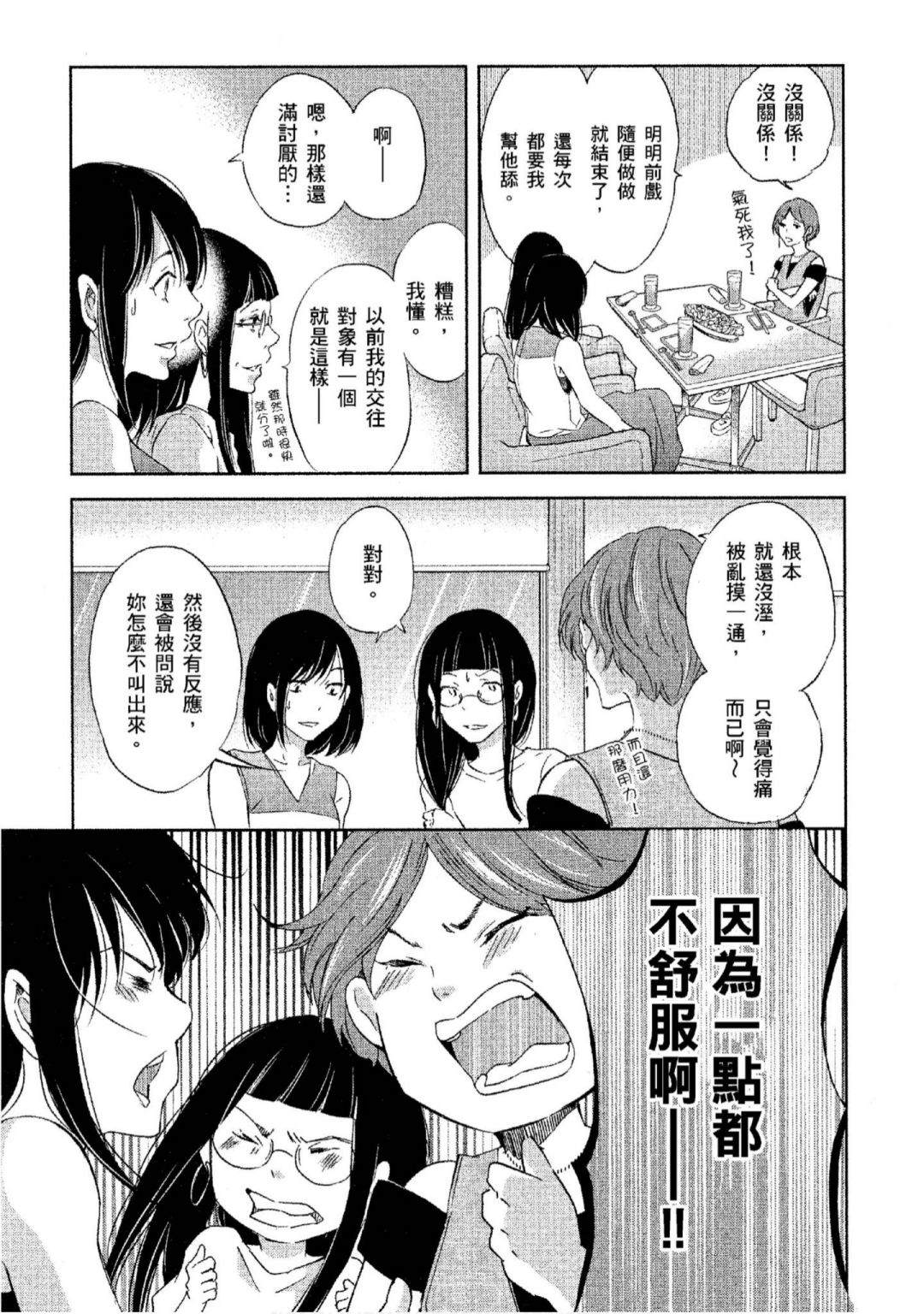 《我们之间没有的》漫画最新章节第3卷免费下拉式在线观看章节第【62】张图片