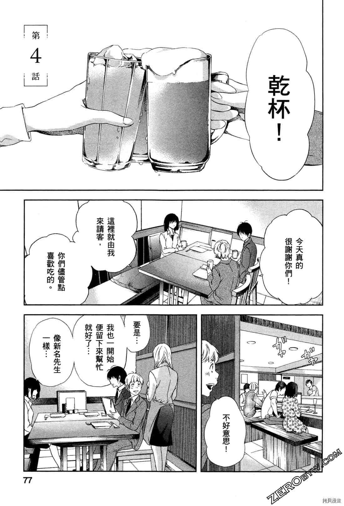 《我们之间没有的》漫画最新章节第1卷免费下拉式在线观看章节第【81】张图片