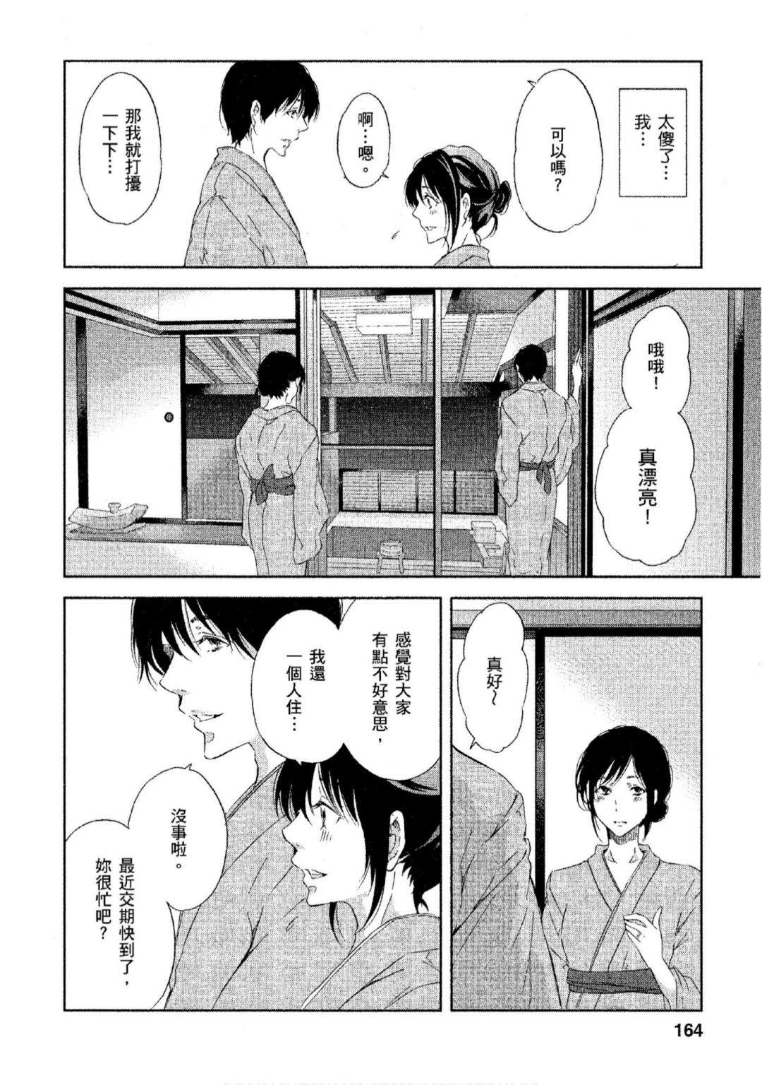 《我们之间没有的》漫画最新章节第3卷免费下拉式在线观看章节第【165】张图片