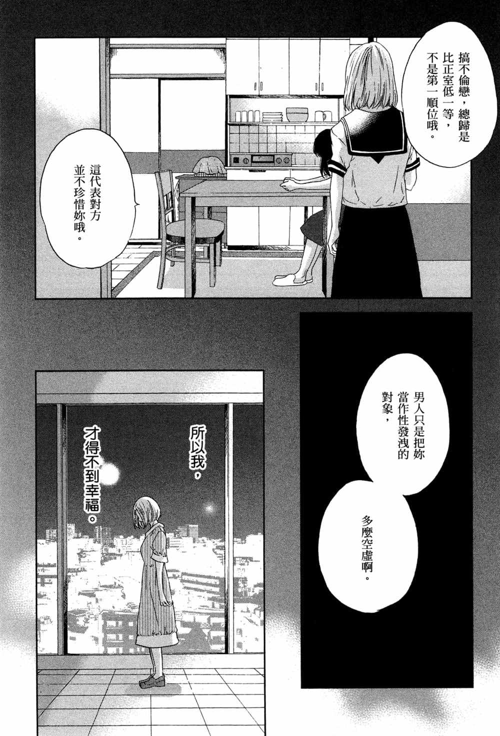 《我们之间没有的》漫画最新章节第2卷免费下拉式在线观看章节第【143】张图片