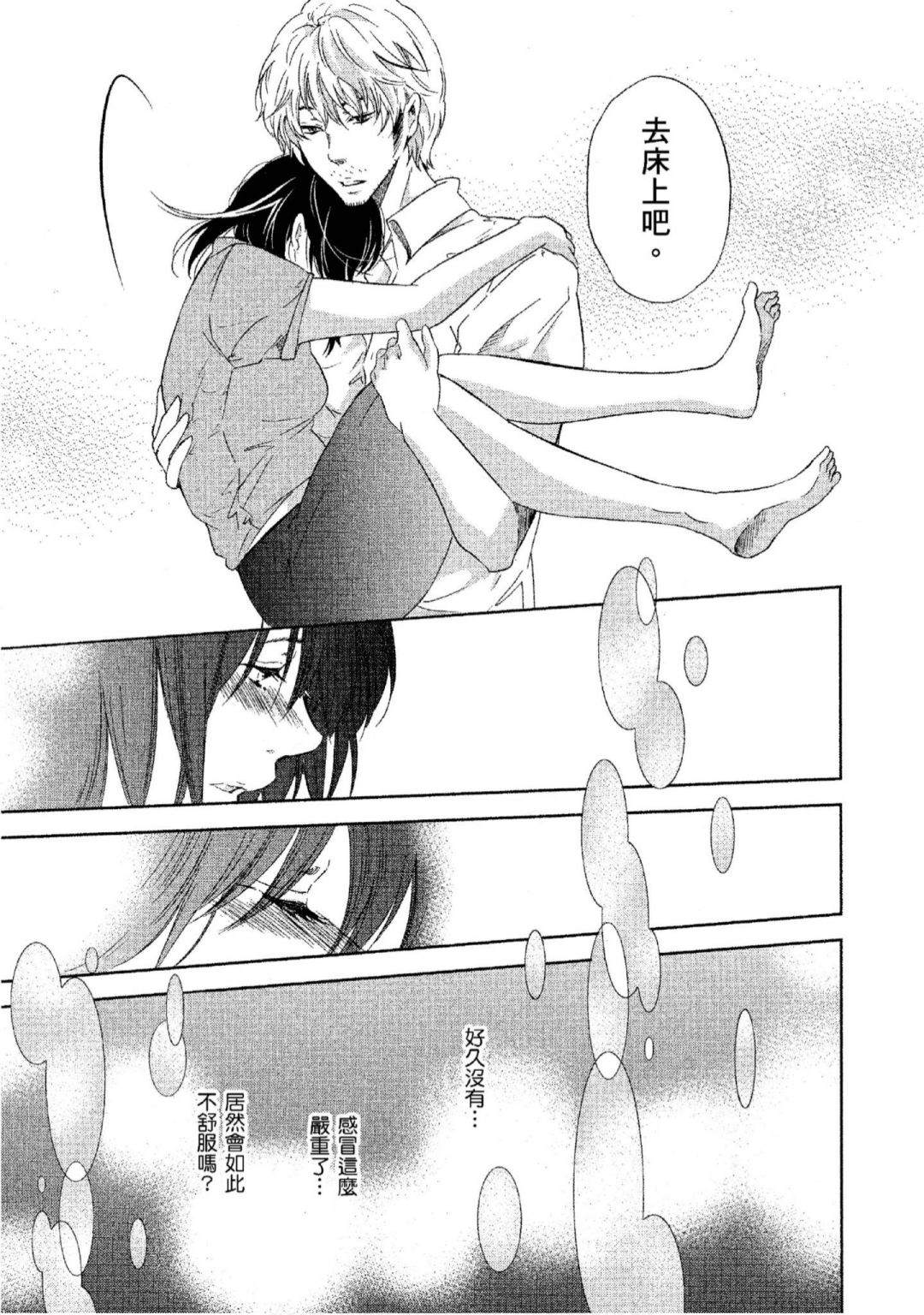 《我们之间没有的》漫画最新章节第3卷免费下拉式在线观看章节第【120】张图片