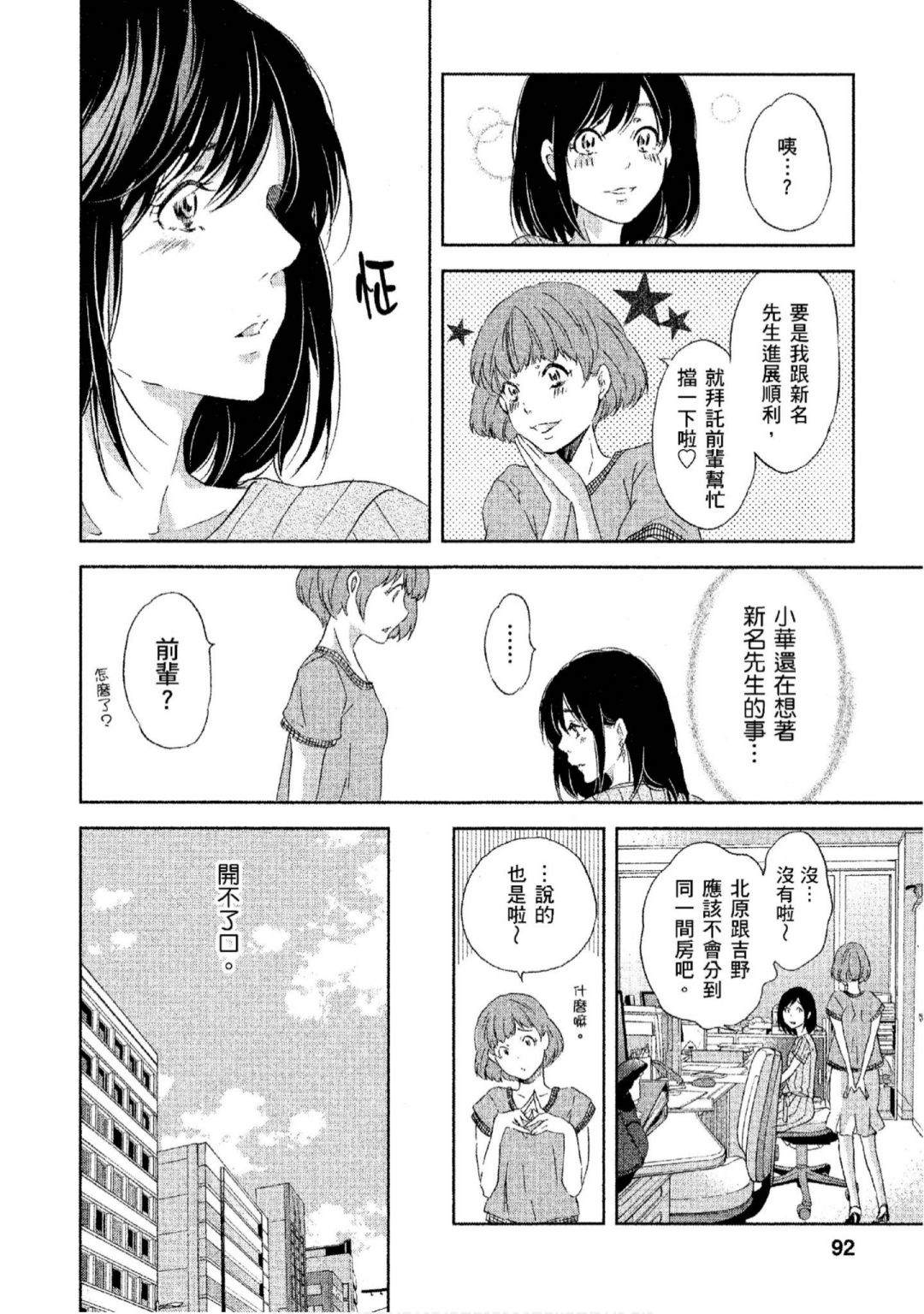 《我们之间没有的》漫画最新章节第3卷免费下拉式在线观看章节第【93】张图片