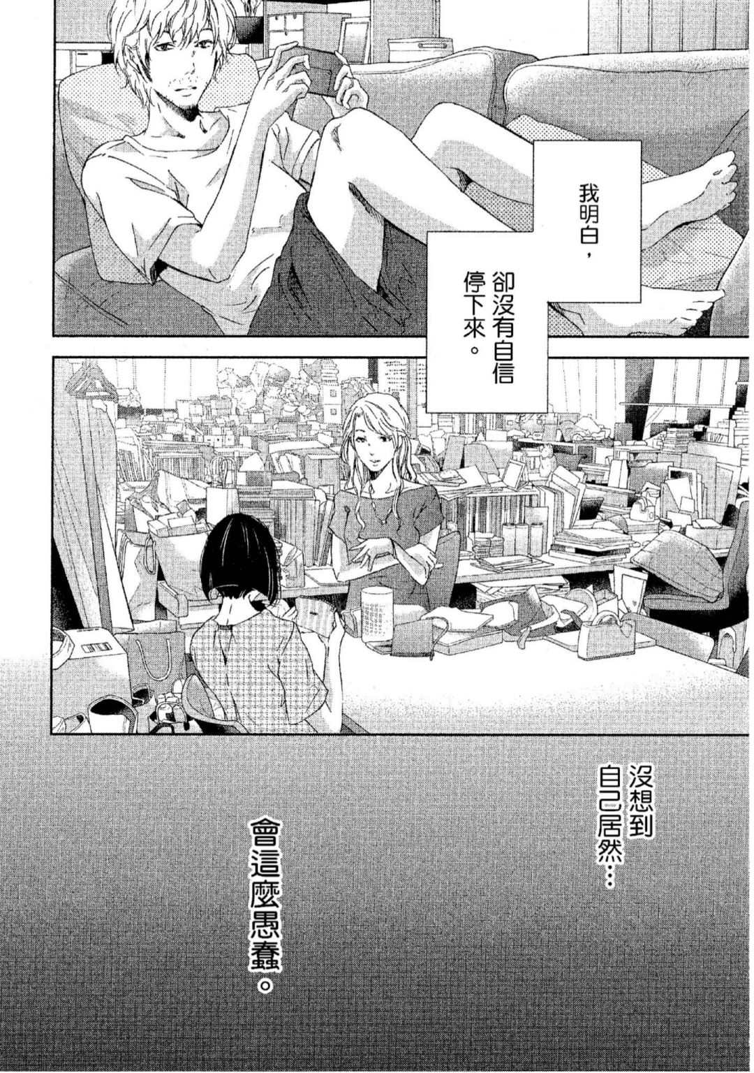 《我们之间没有的》漫画最新章节第3卷免费下拉式在线观看章节第【109】张图片