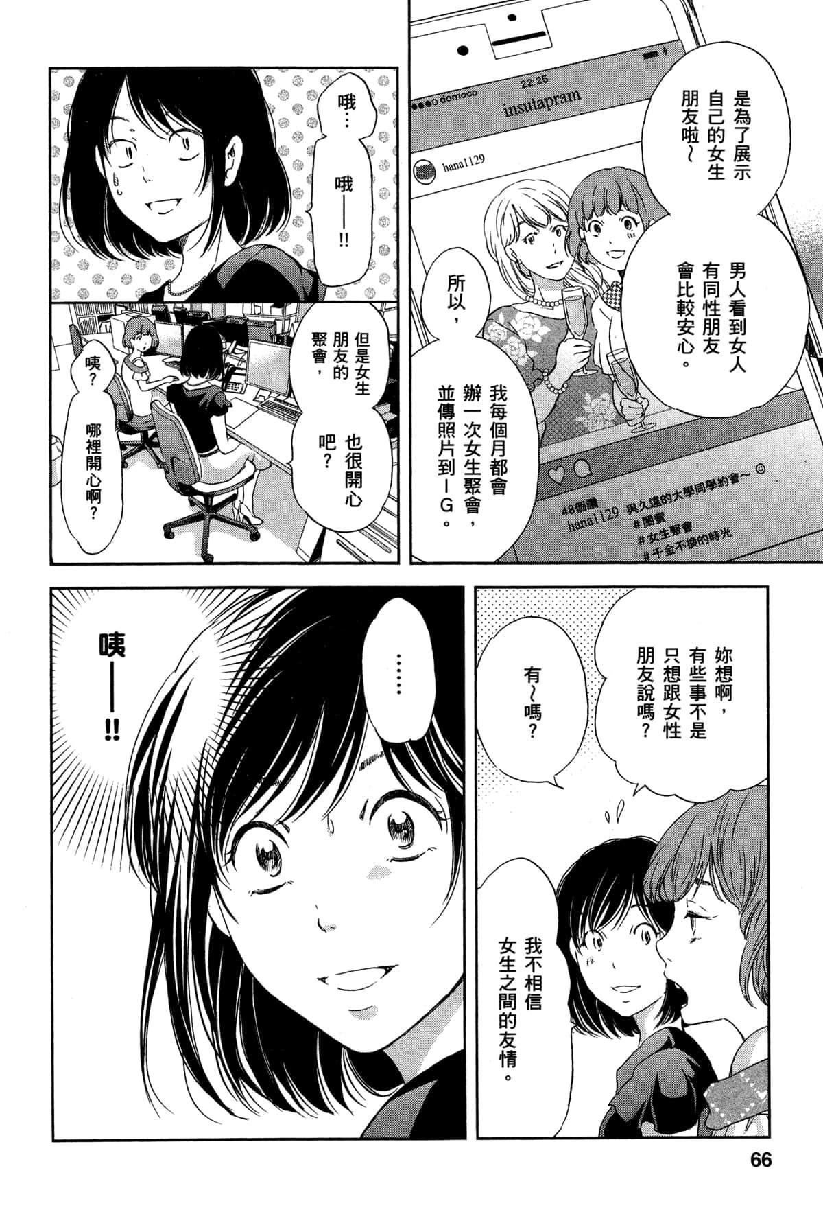 《我们之间没有的》漫画最新章节第2卷免费下拉式在线观看章节第【71】张图片