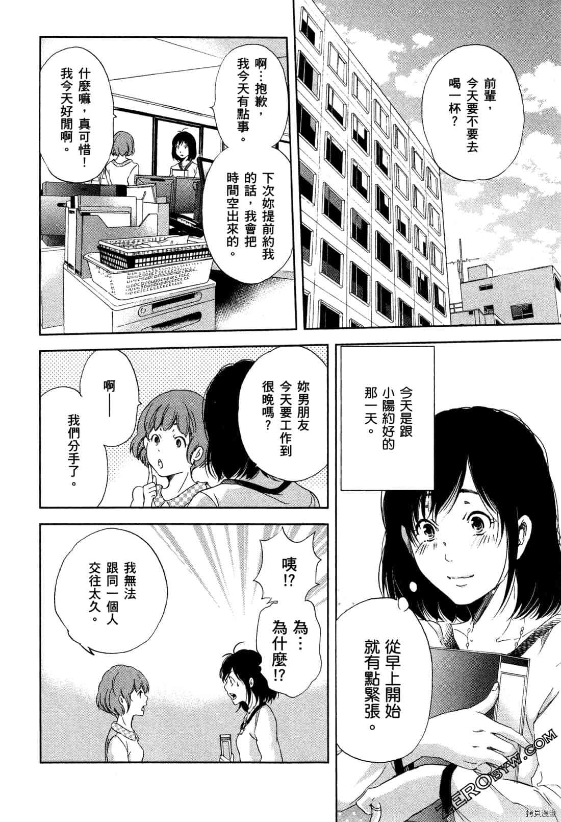 《我们之间没有的》漫画最新章节第1卷免费下拉式在线观看章节第【92】张图片