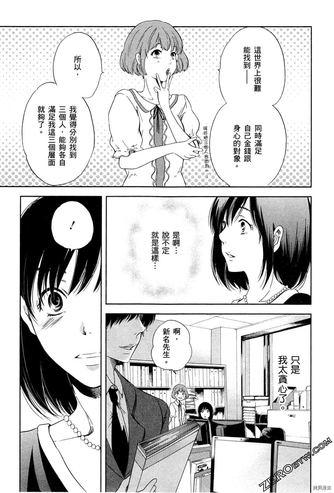 《我们之间没有的》漫画最新章节第1卷免费下拉式在线观看章节第【147】张图片