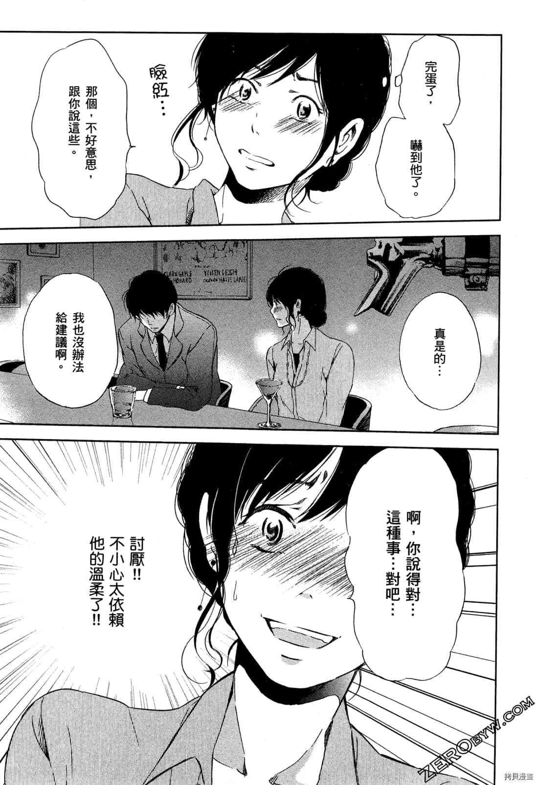 《我们之间没有的》漫画最新章节第1卷免费下拉式在线观看章节第【39】张图片