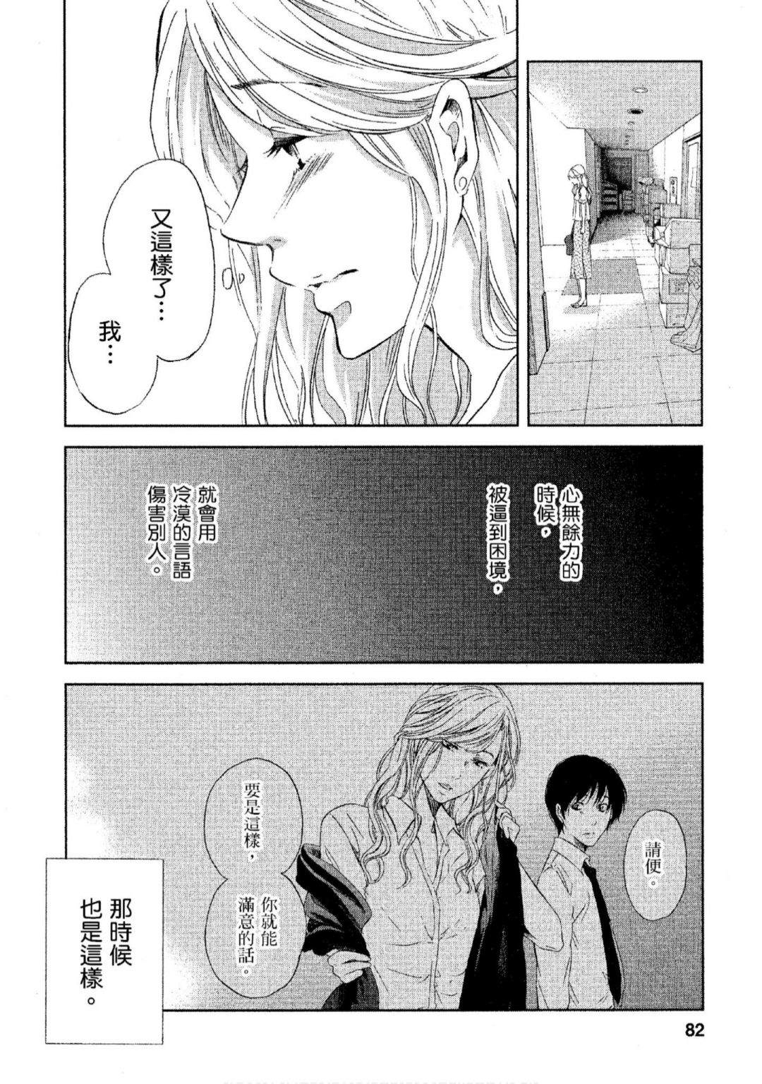 《我们之间没有的》漫画最新章节第3卷免费下拉式在线观看章节第【83】张图片