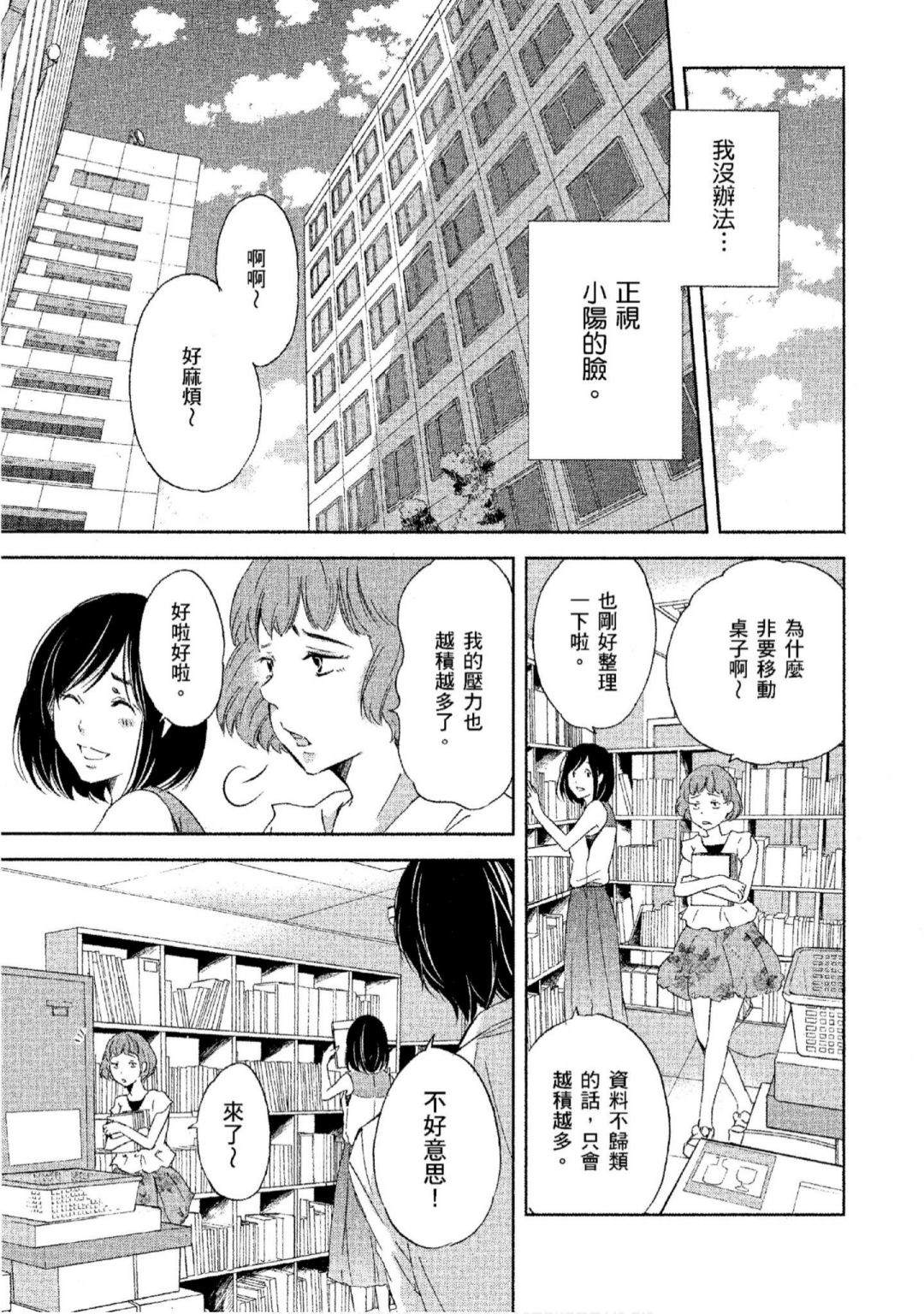 《我们之间没有的》漫画最新章节第3卷免费下拉式在线观看章节第【52】张图片