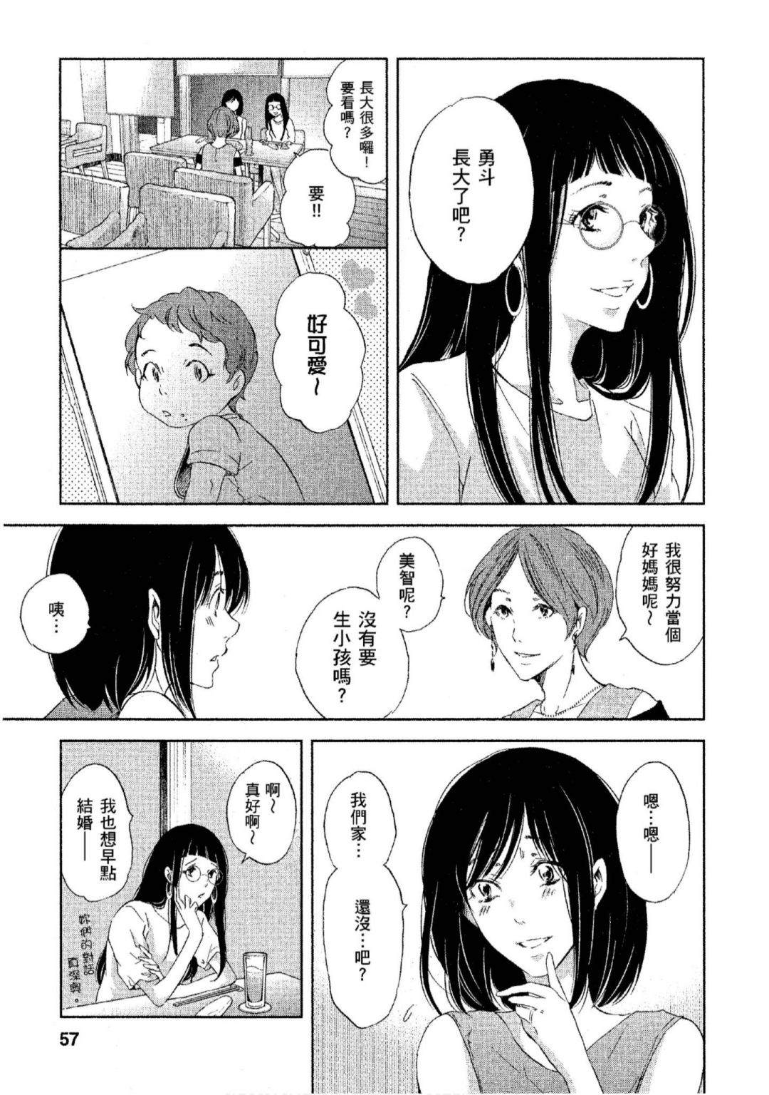 《我们之间没有的》漫画最新章节第3卷免费下拉式在线观看章节第【58】张图片