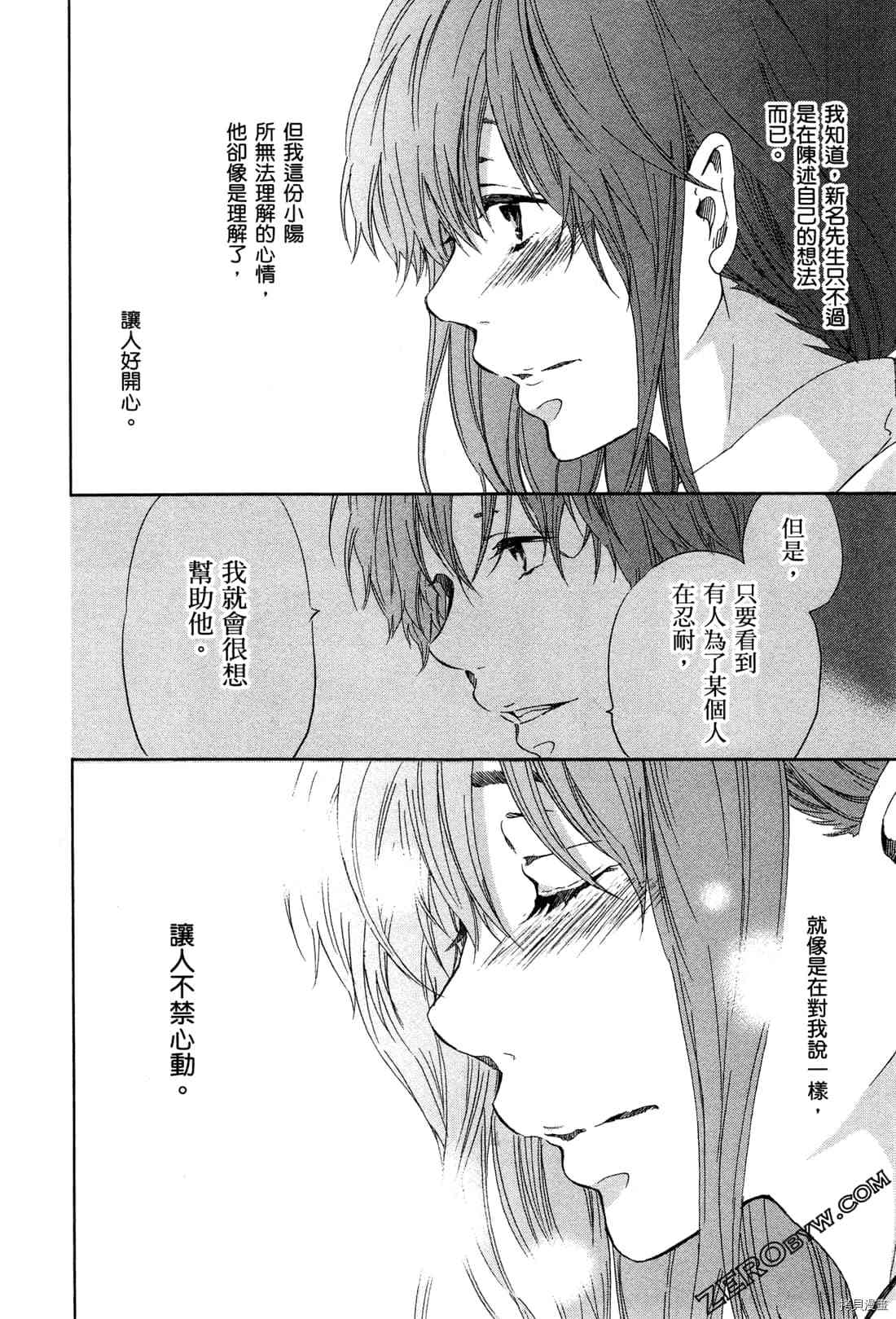 《我们之间没有的》漫画最新章节第1卷免费下拉式在线观看章节第【90】张图片