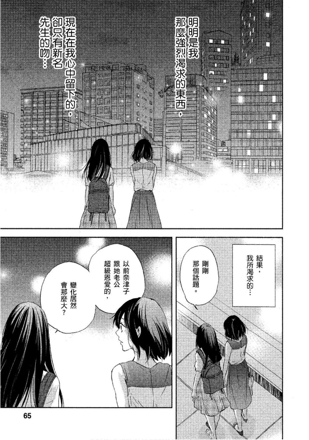 《我们之间没有的》漫画最新章节第3卷免费下拉式在线观看章节第【66】张图片