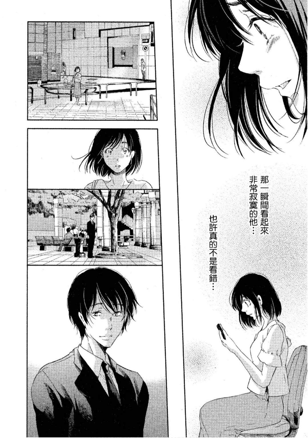 《我们之间没有的》漫画最新章节第3卷免费下拉式在线观看章节第【11】张图片