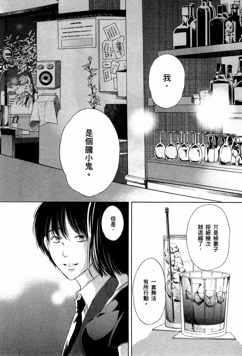 《我们之间没有的》漫画最新章节第2卷免费下拉式在线观看章节第【81】张图片