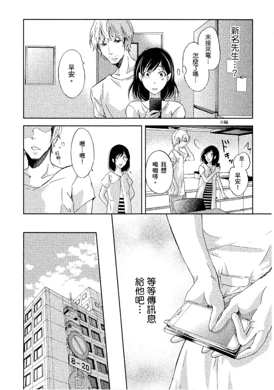 《我们之间没有的》漫画最新章节第3卷免费下拉式在线观看章节第【9】张图片