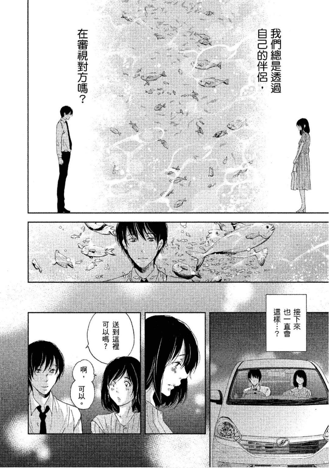 《我们之间没有的》漫画最新章节第3卷免费下拉式在线观看章节第【103】张图片