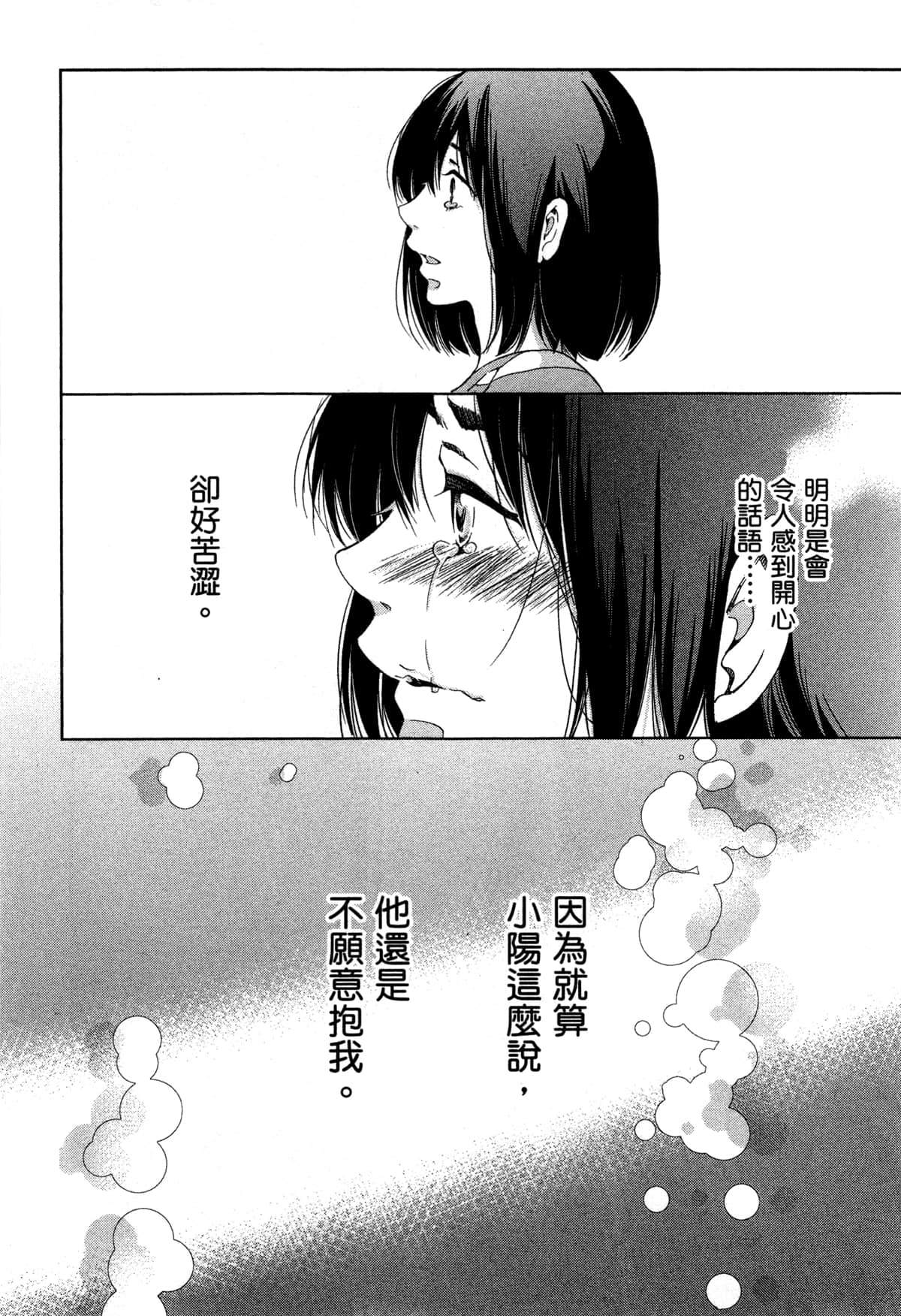 《我们之间没有的》漫画最新章节第2卷免费下拉式在线观看章节第【25】张图片